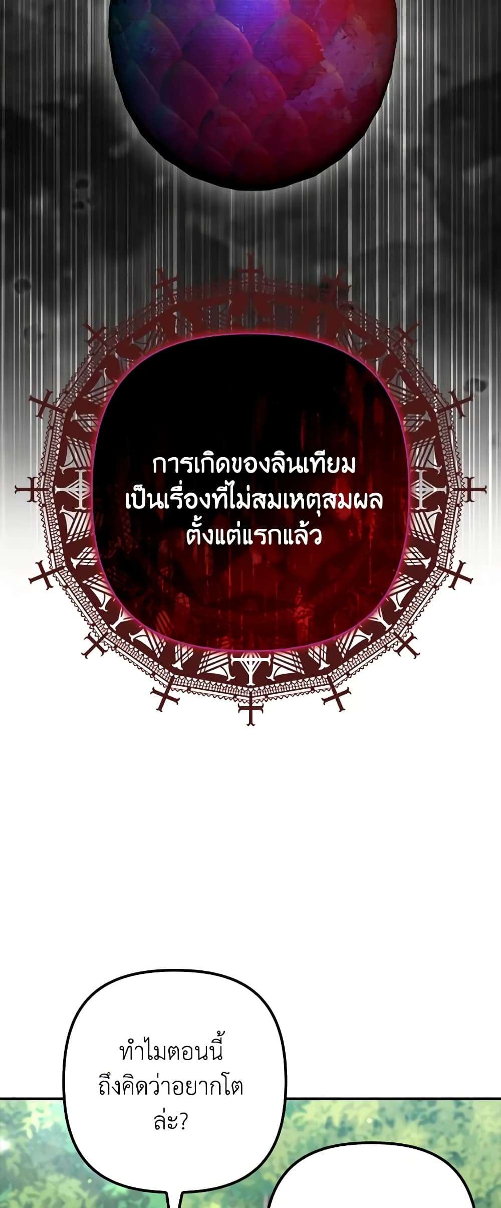 I’m Dead, But the Hero Went Crazy ตอนที่ 35 5