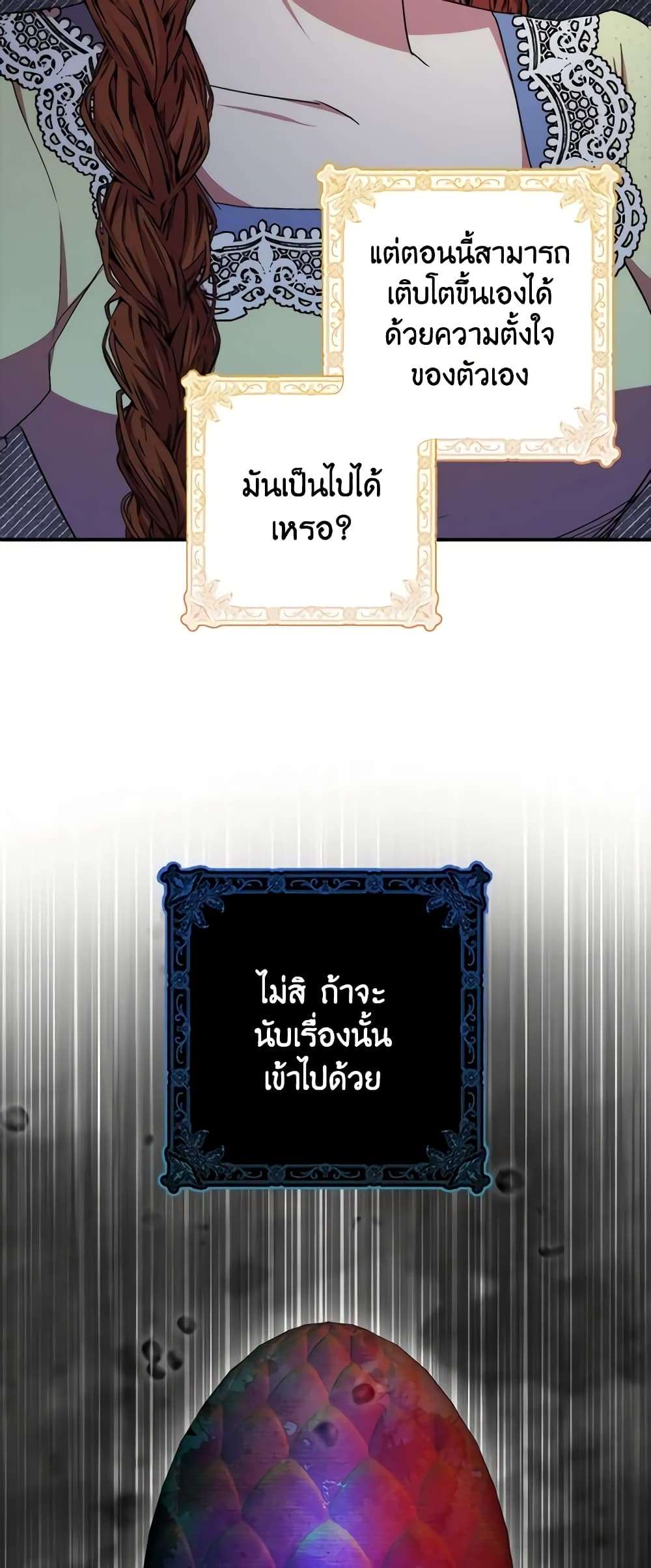 I’m Dead, But the Hero Went Crazy ตอนที่ 35 4