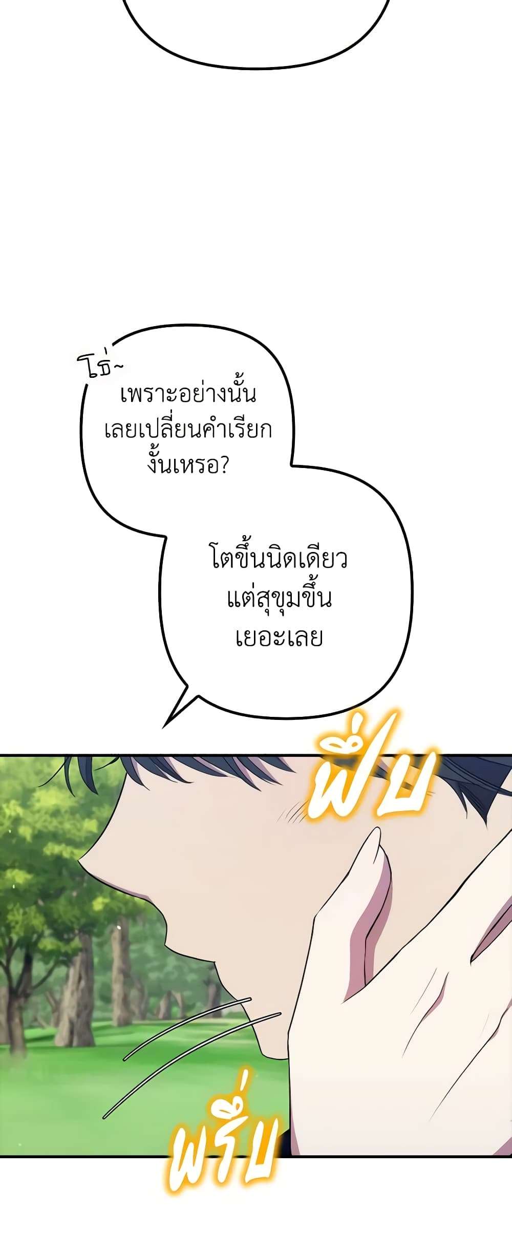 I’m Dead, But the Hero Went Crazy ตอนที่ 35 9