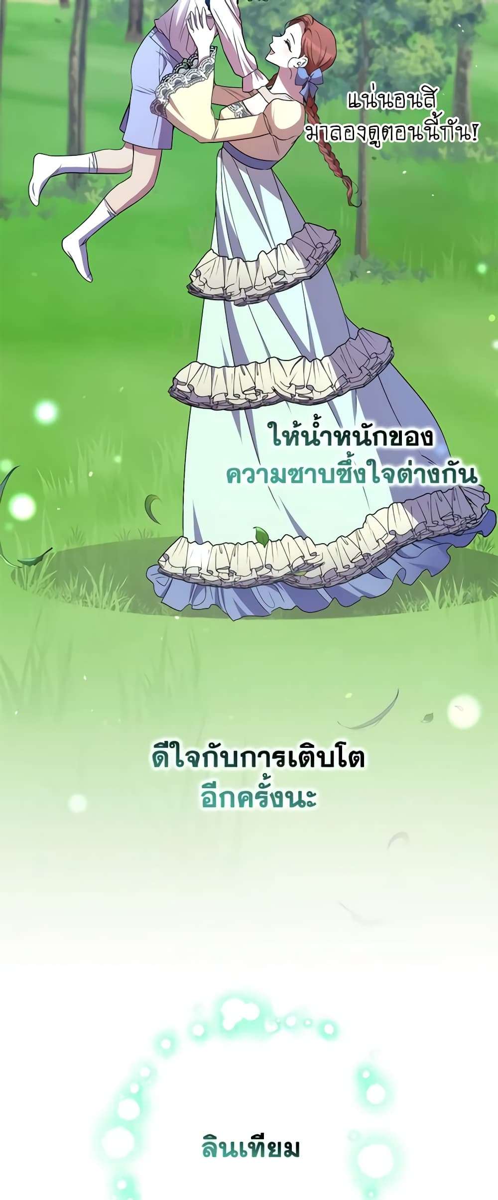 I’m Dead, But the Hero Went Crazy ตอนที่ 35 15
