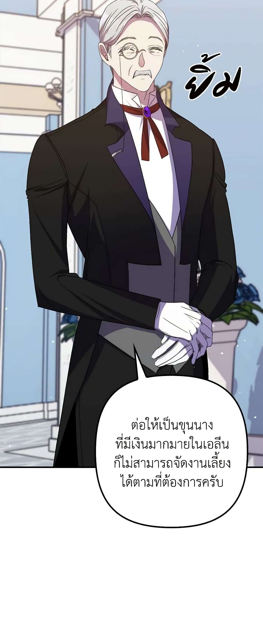 I’m Dead, But the Hero Went Crazy ตอนที่ 35 17