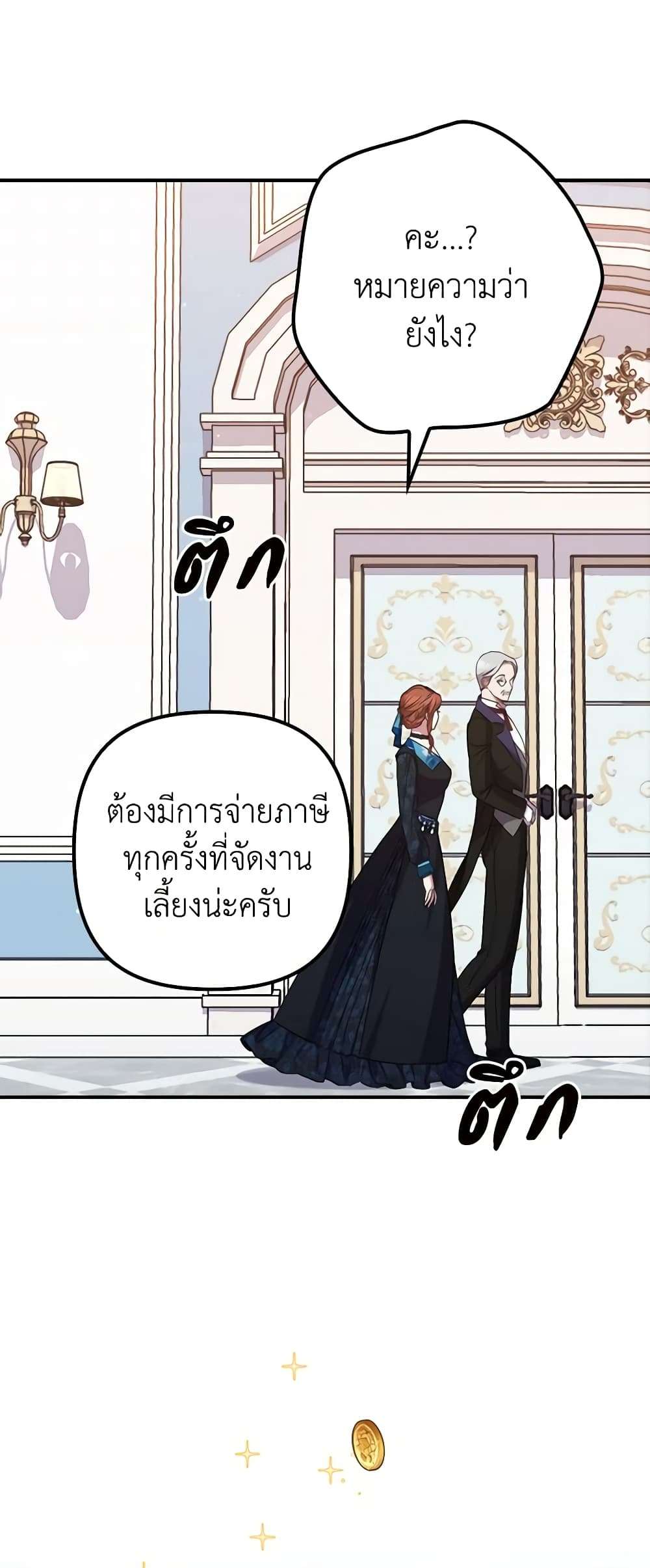 I’m Dead, But the Hero Went Crazy ตอนที่ 35 18