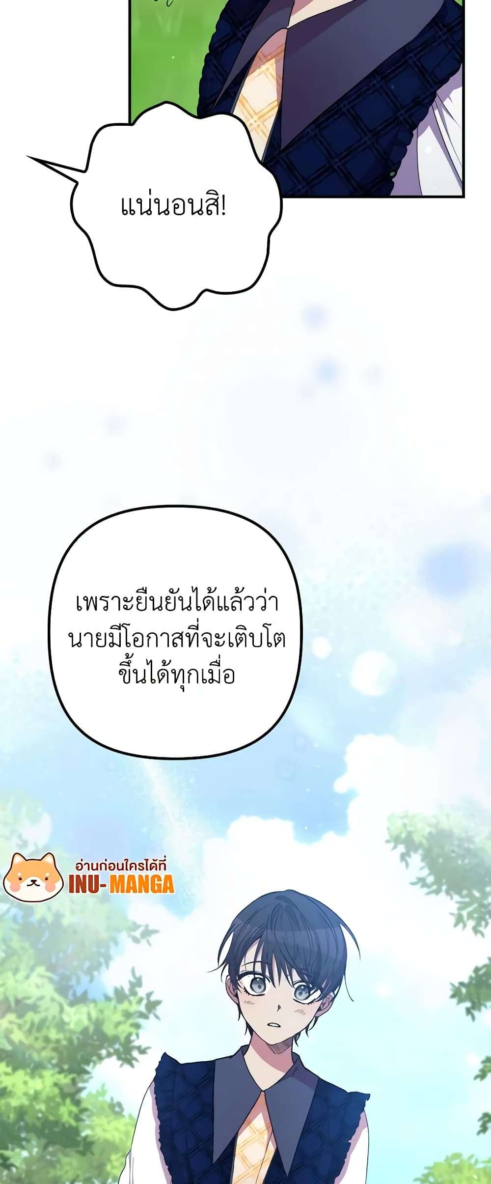 I’m Dead, But the Hero Went Crazy ตอนที่ 35 12