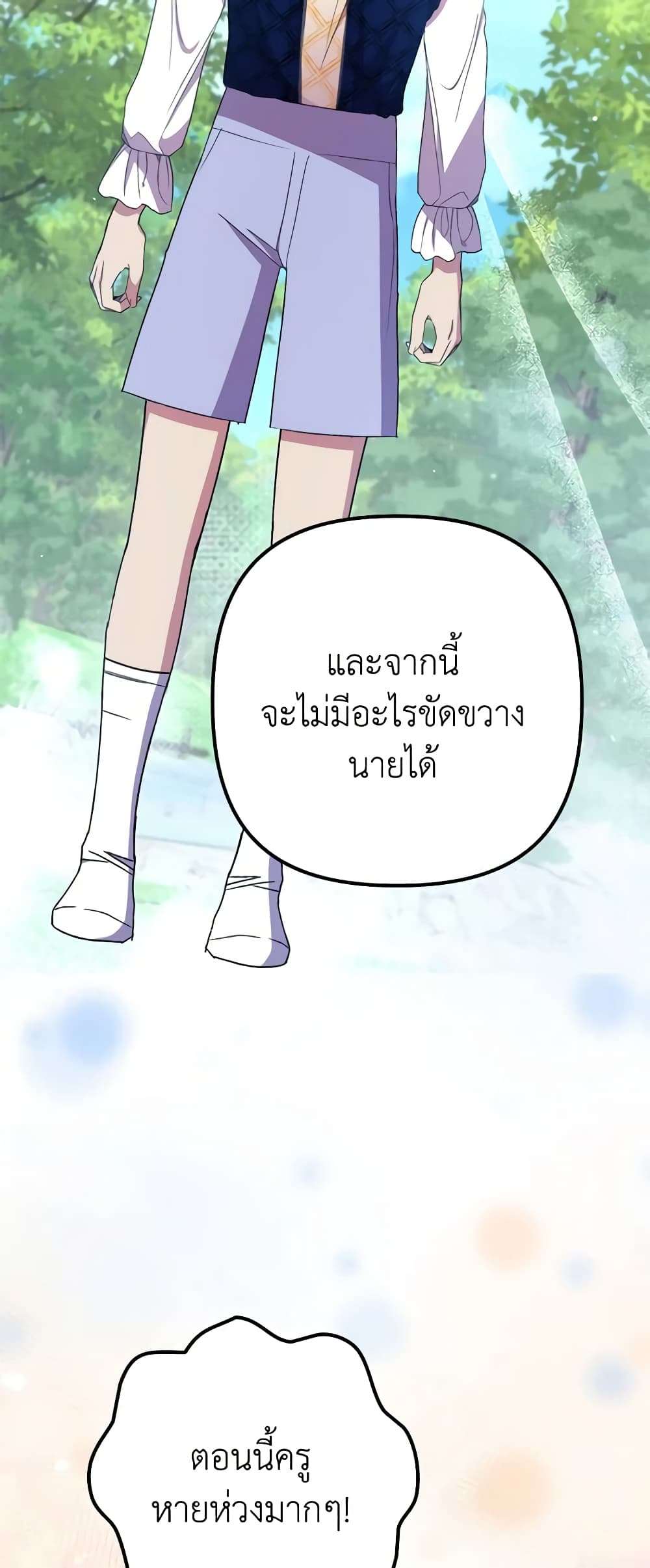 I’m Dead, But the Hero Went Crazy ตอนที่ 35 13