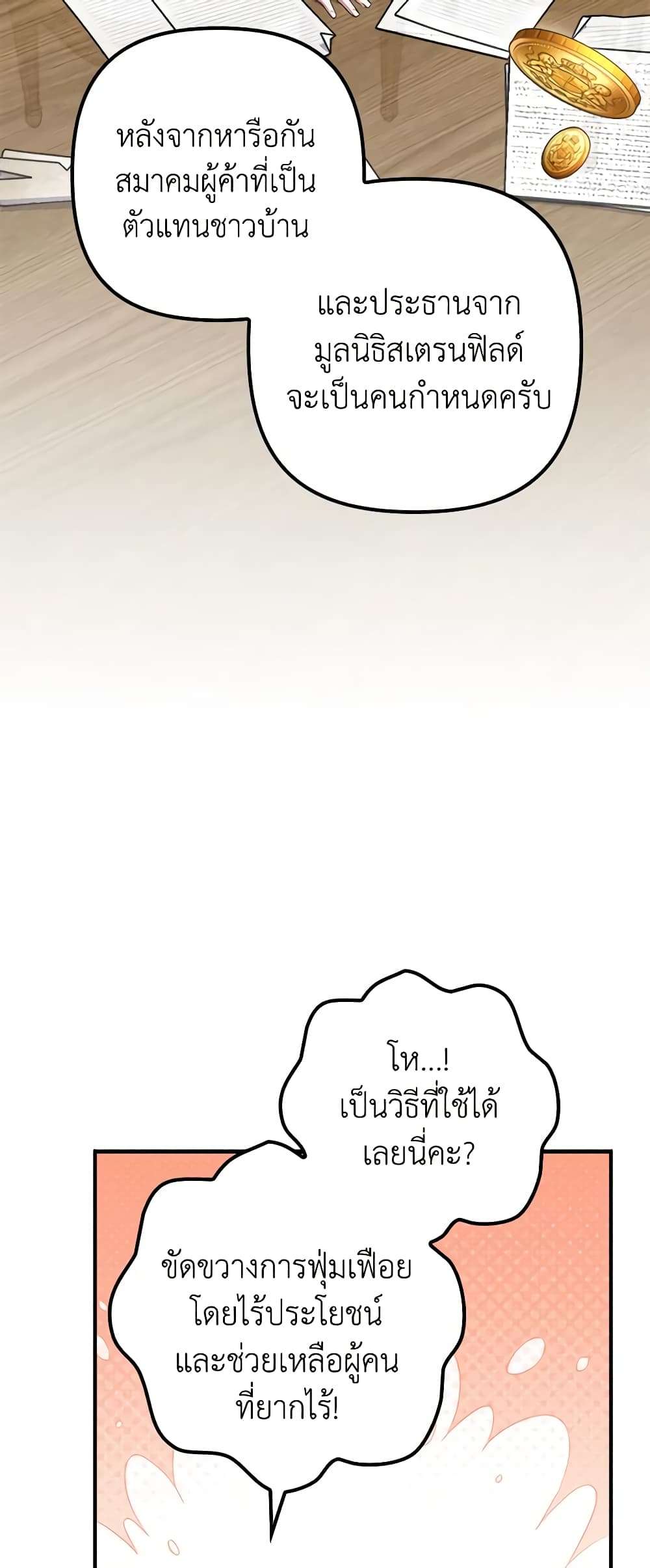 I’m Dead, But the Hero Went Crazy ตอนที่ 35 21