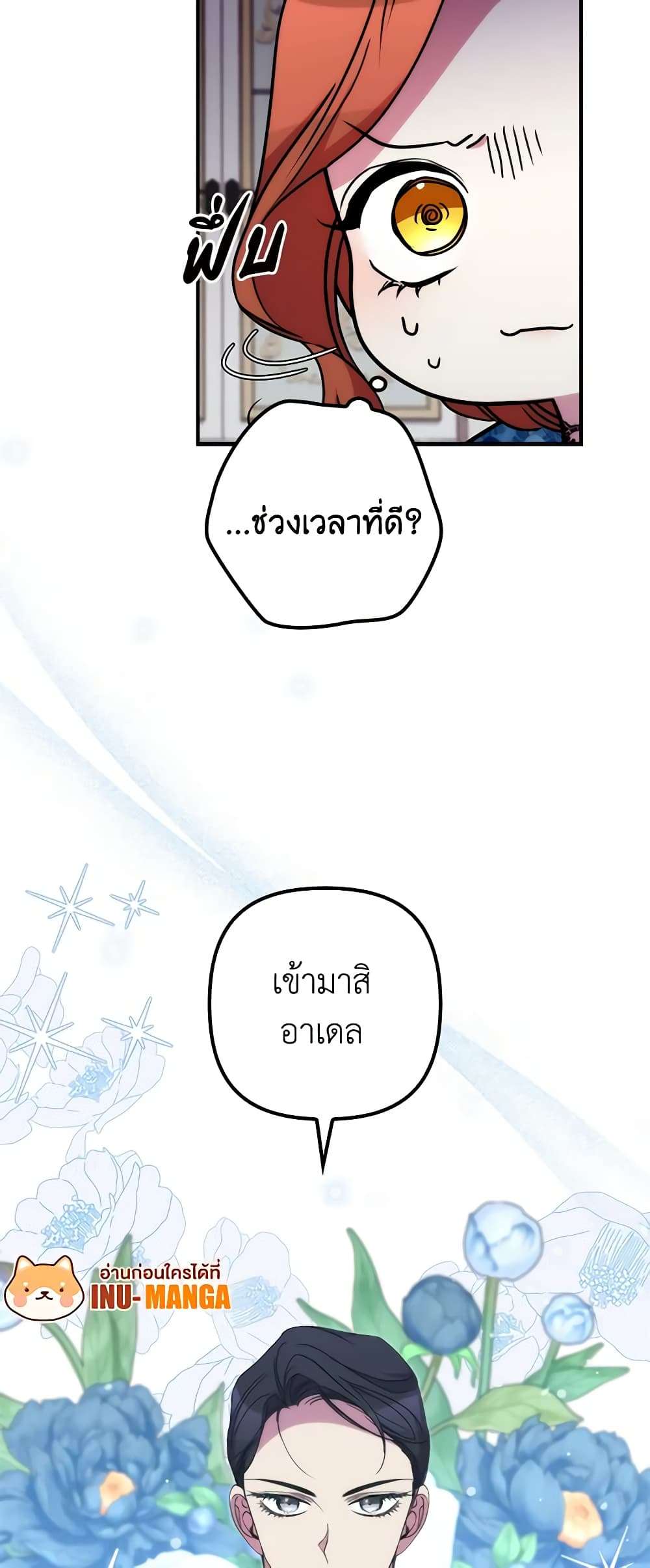 I’m Dead, But the Hero Went Crazy ตอนที่ 35 27