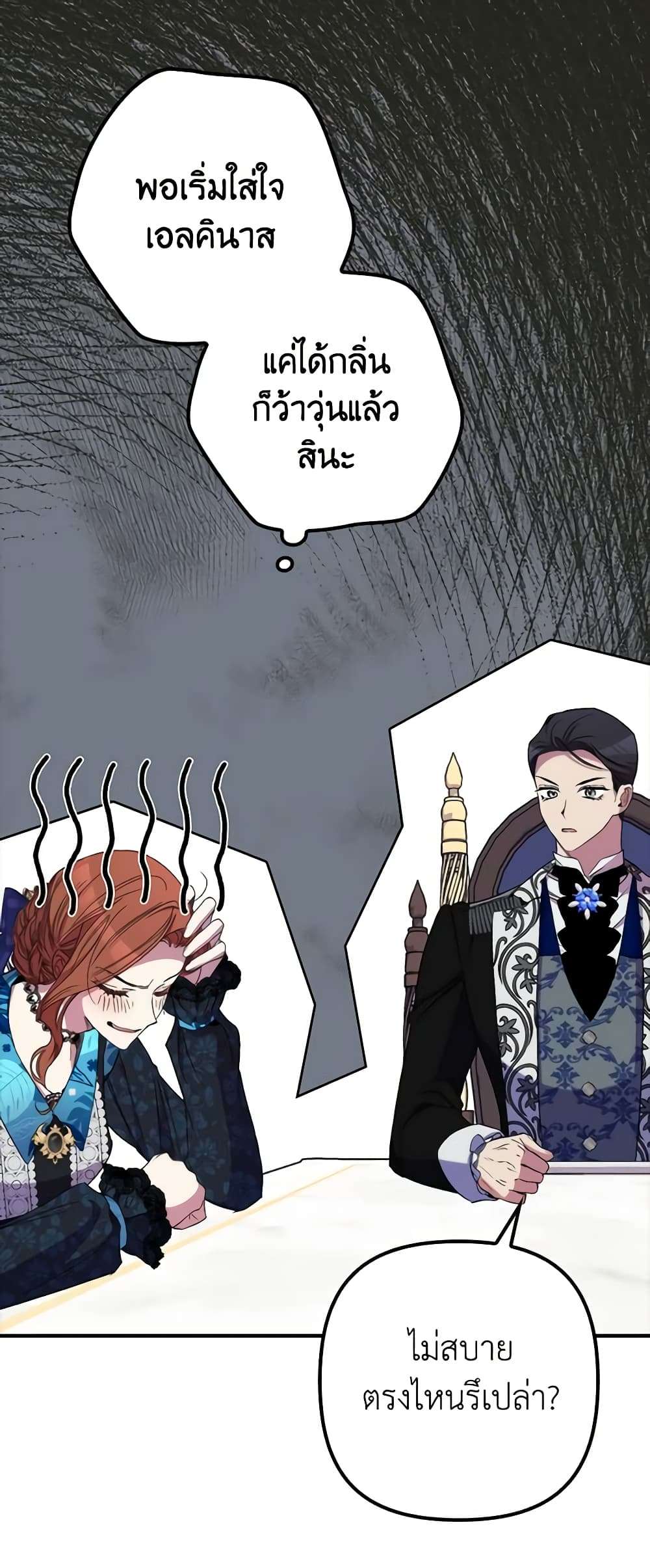 I’m Dead, But the Hero Went Crazy ตอนที่ 35 32