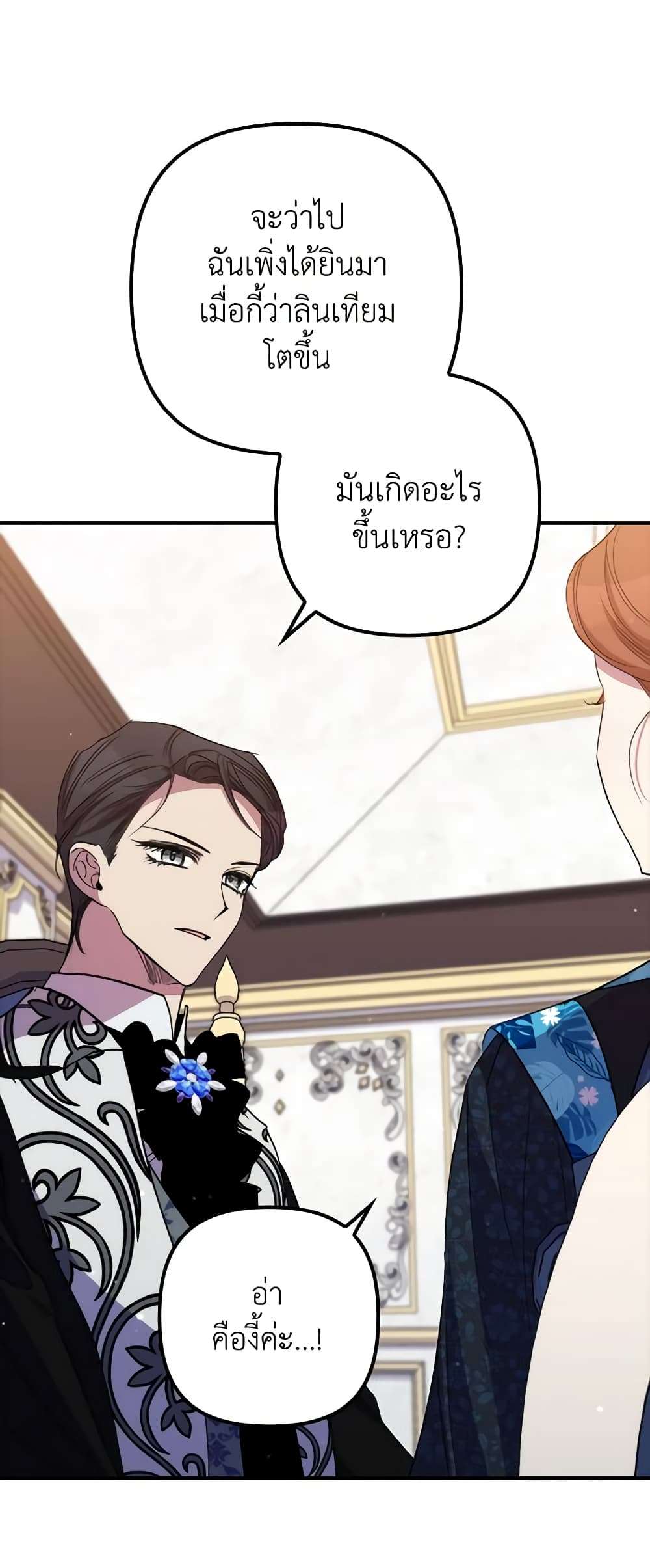 I’m Dead, But the Hero Went Crazy ตอนที่ 35 34