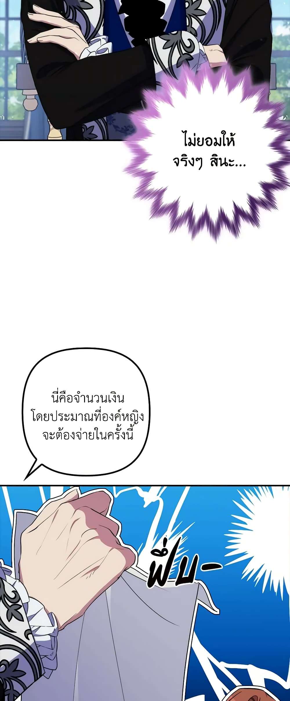 I’m Dead, But the Hero Went Crazy ตอนที่ 35 40