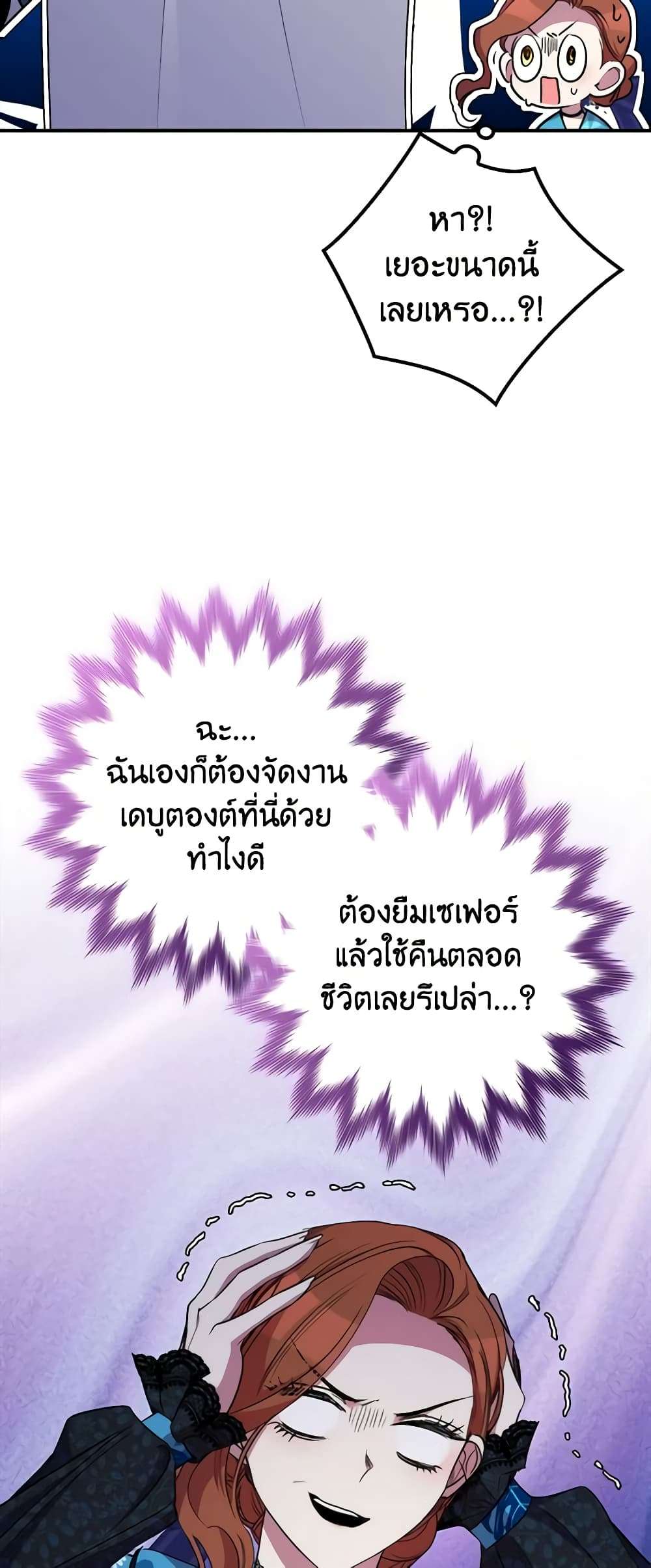 I’m Dead, But the Hero Went Crazy ตอนที่ 35 41
