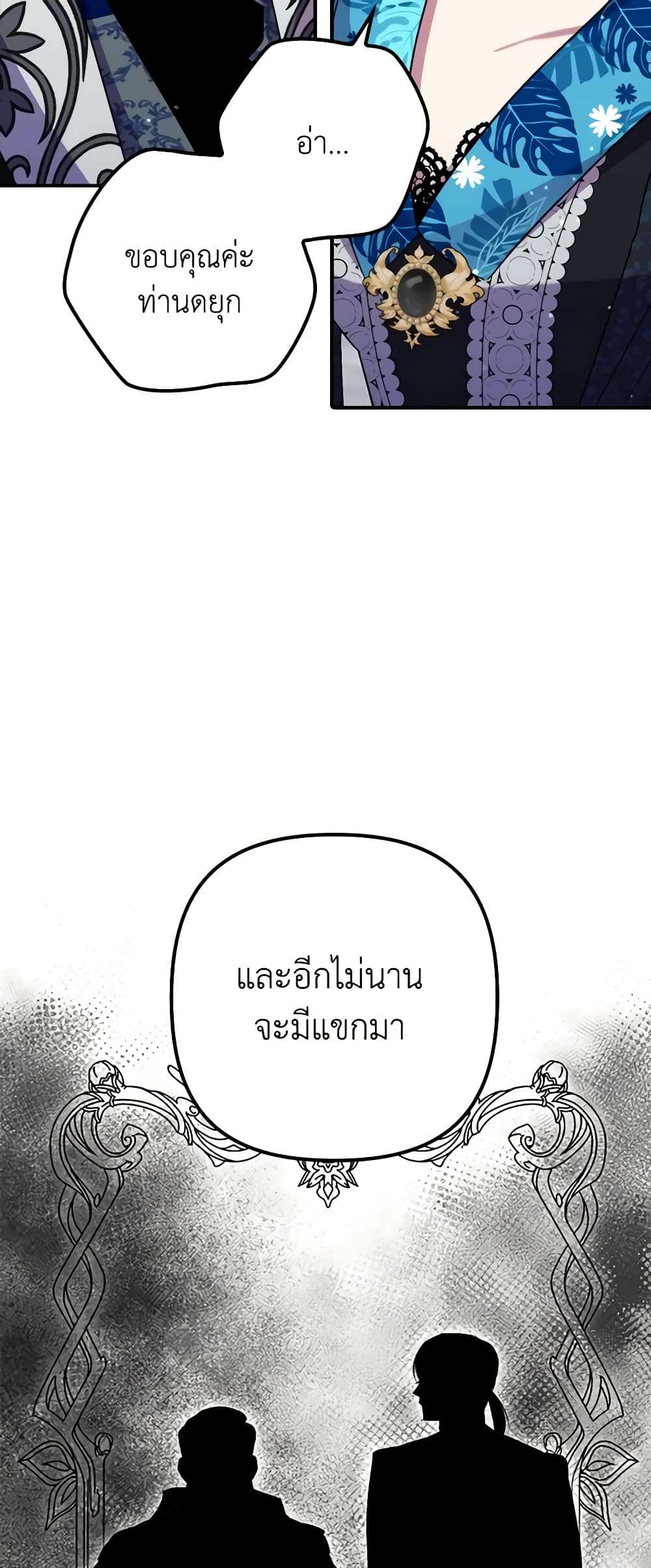 I’m Dead, But the Hero Went Crazy ตอนที่ 35 44