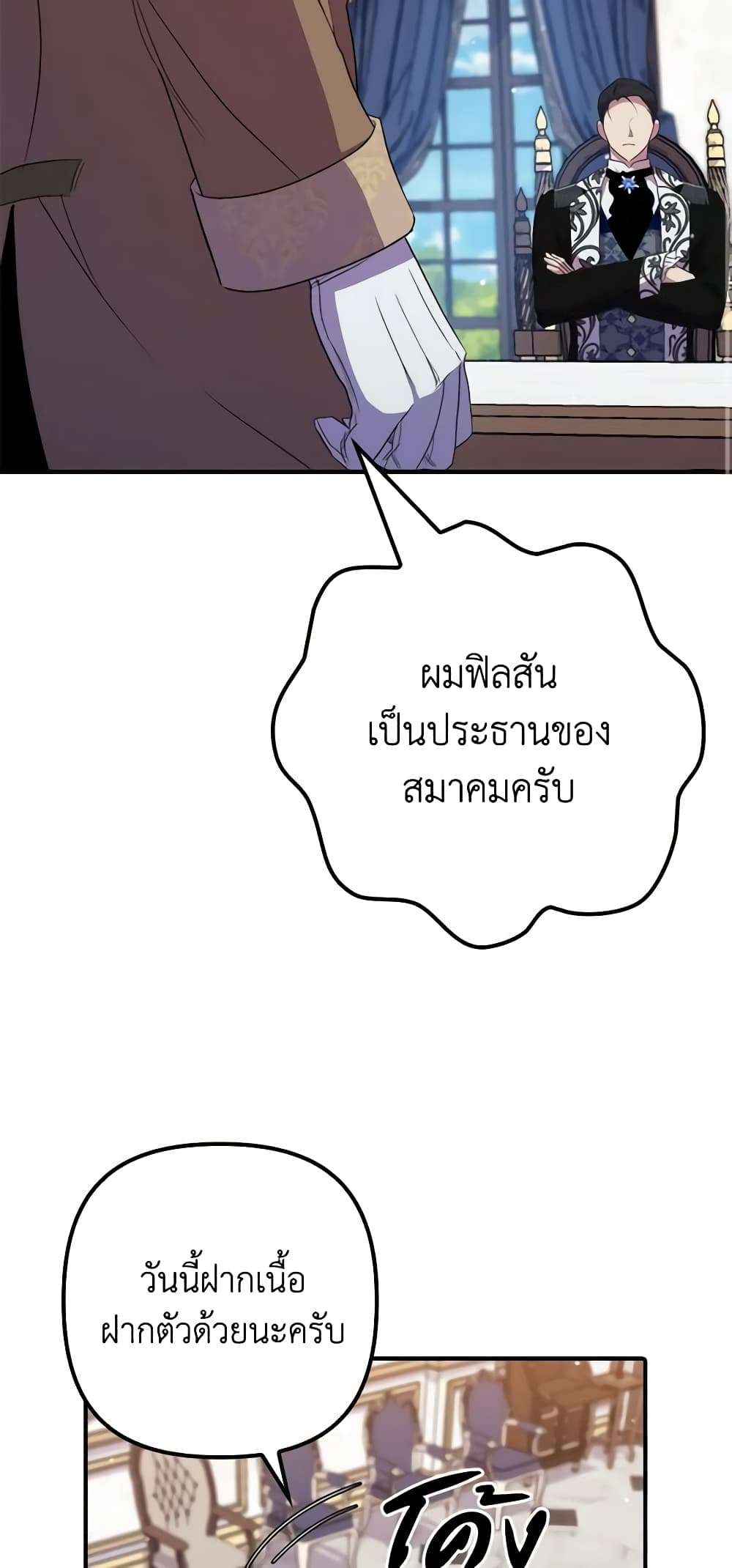 I’m Dead, But the Hero Went Crazy ตอนที่ 36 3