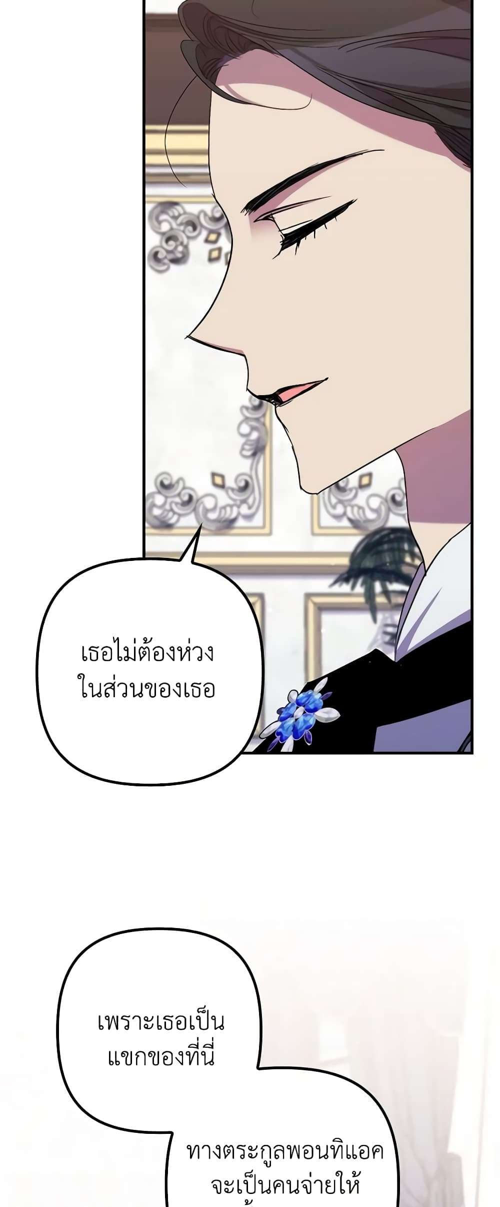 I’m Dead, But the Hero Went Crazy ตอนที่ 35 42