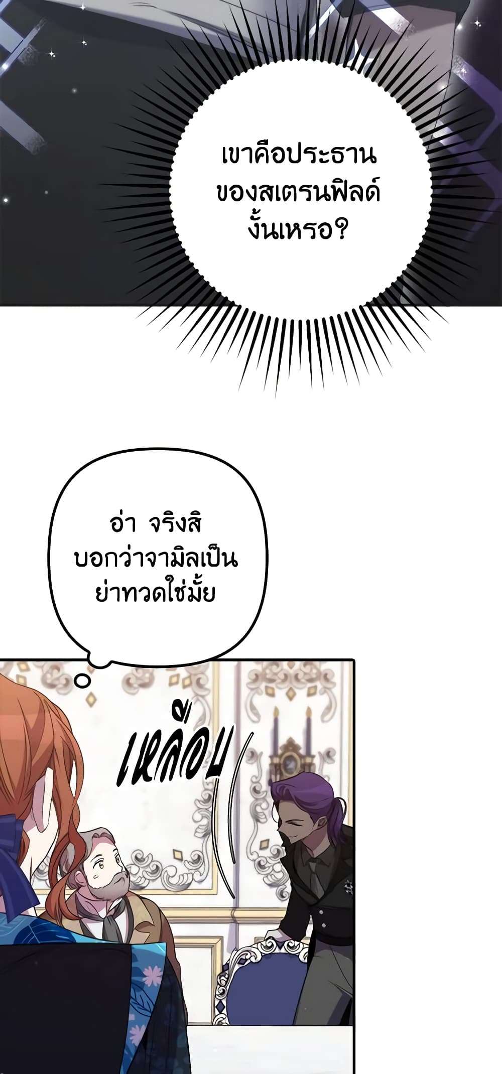 I’m Dead, But the Hero Went Crazy ตอนที่ 36 9