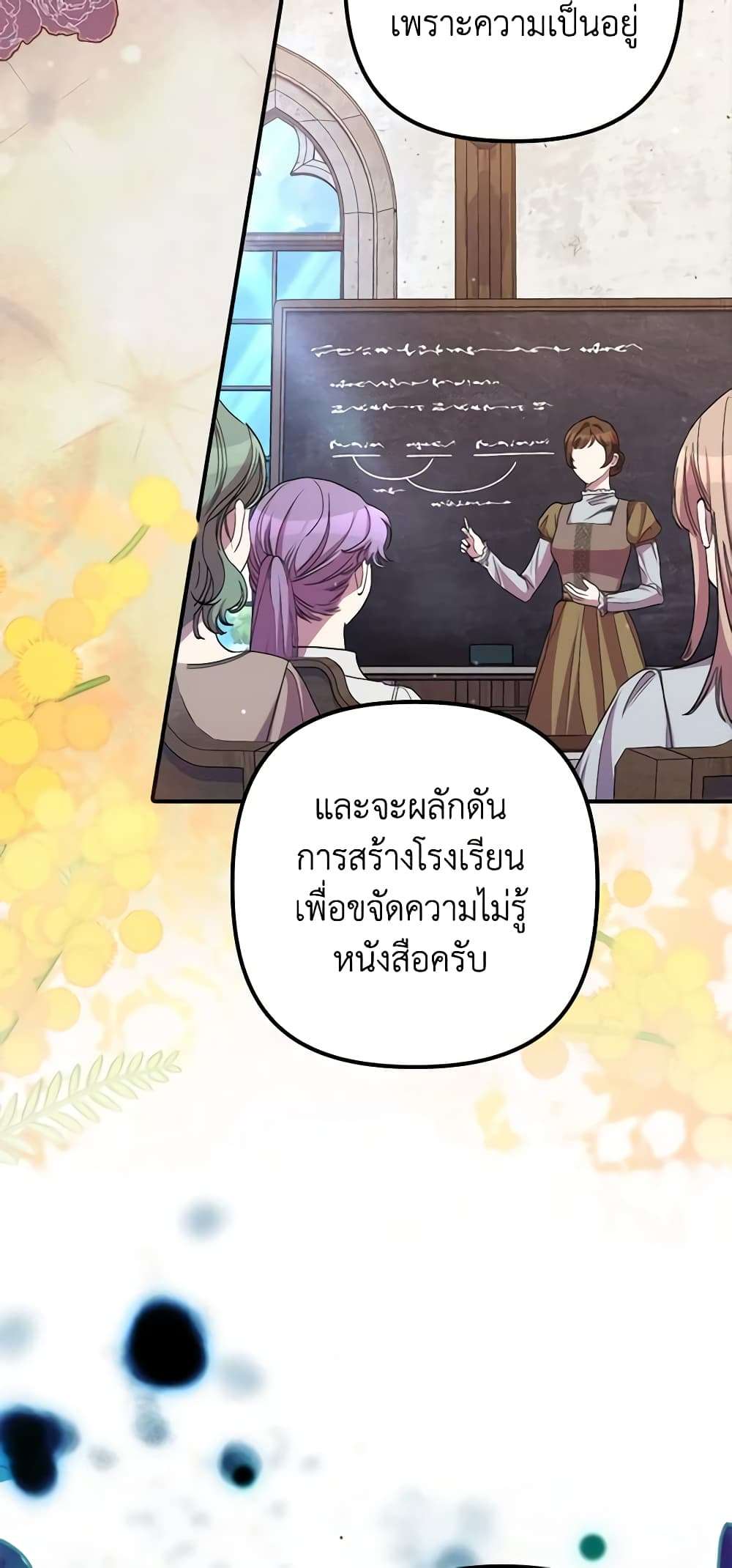 I’m Dead, But the Hero Went Crazy ตอนที่ 36 19