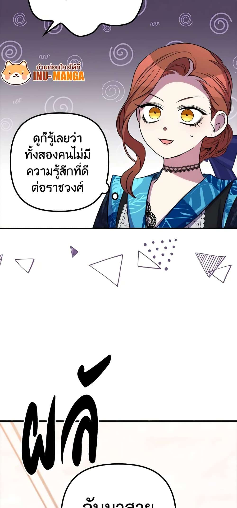 I’m Dead, But the Hero Went Crazy ตอนที่ 36 13