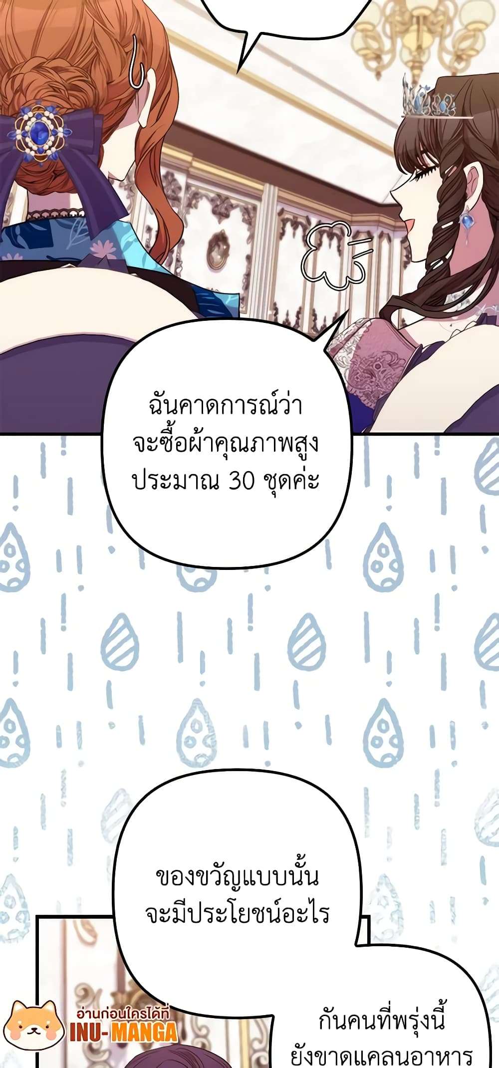 I’m Dead, But the Hero Went Crazy ตอนที่ 36 24