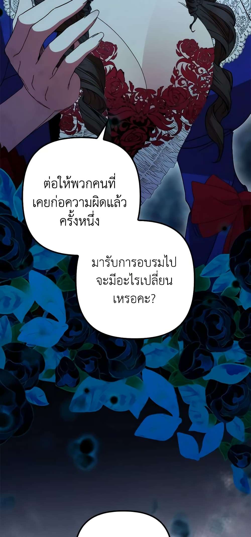 I’m Dead, But the Hero Went Crazy ตอนที่ 36 21
