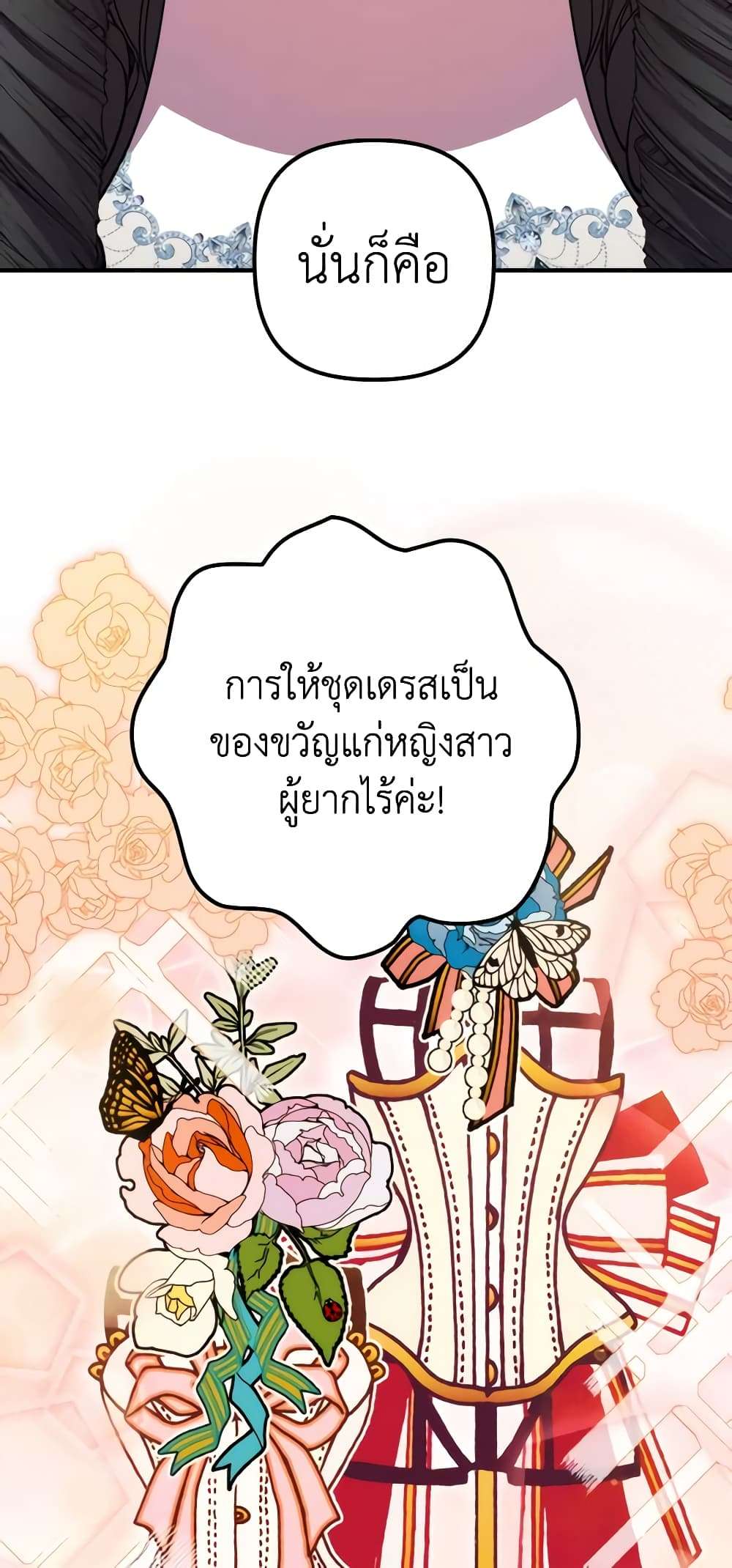I’m Dead, But the Hero Went Crazy ตอนที่ 36 22