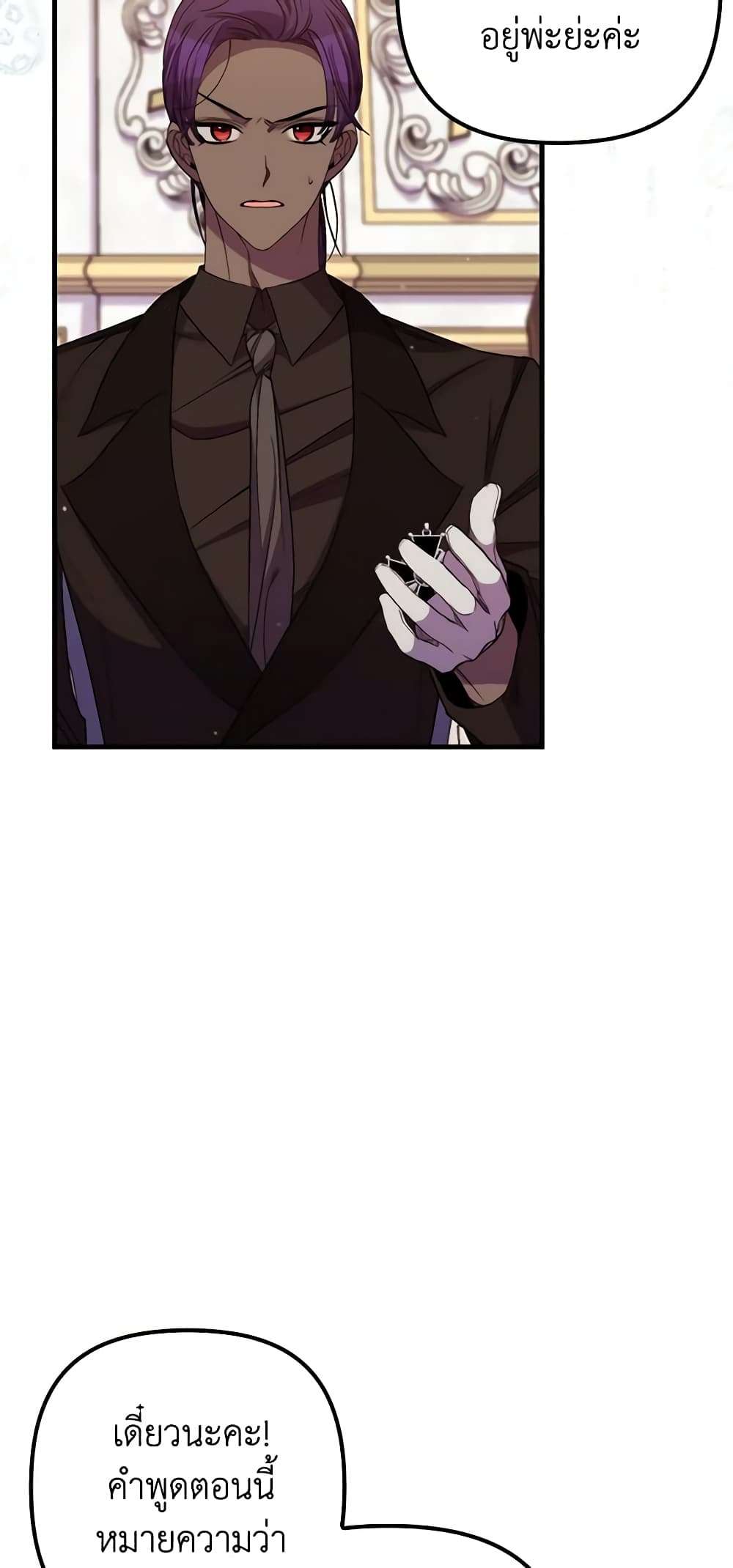 I’m Dead, But the Hero Went Crazy ตอนที่ 36 25