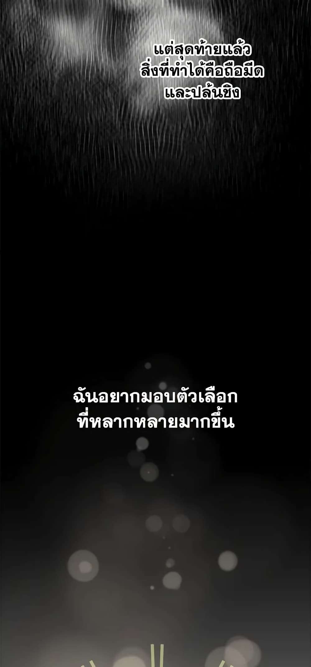 I’m Dead, But the Hero Went Crazy ตอนที่ 36 34