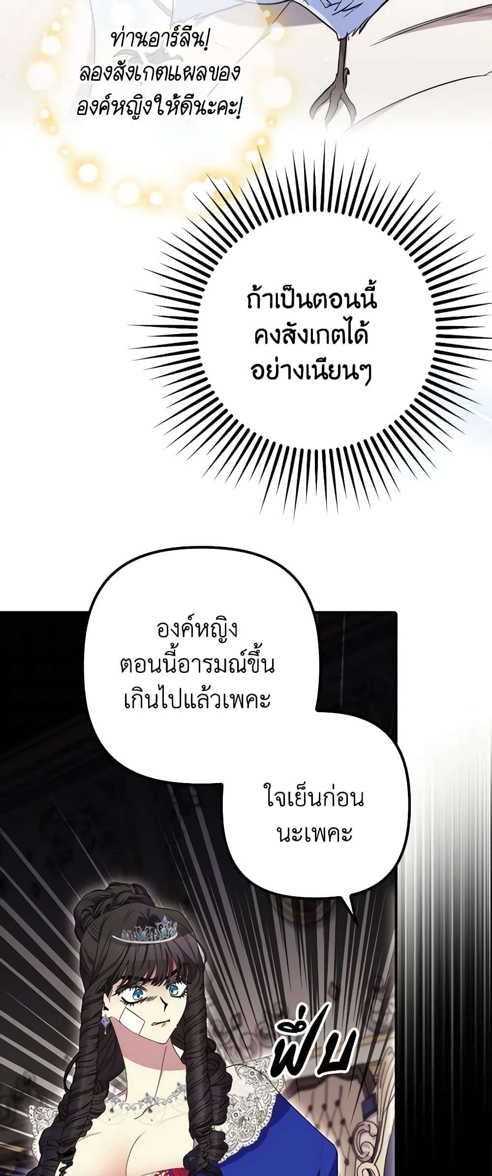 I’m Dead, But the Hero Went Crazy ตอนที่ 37 7