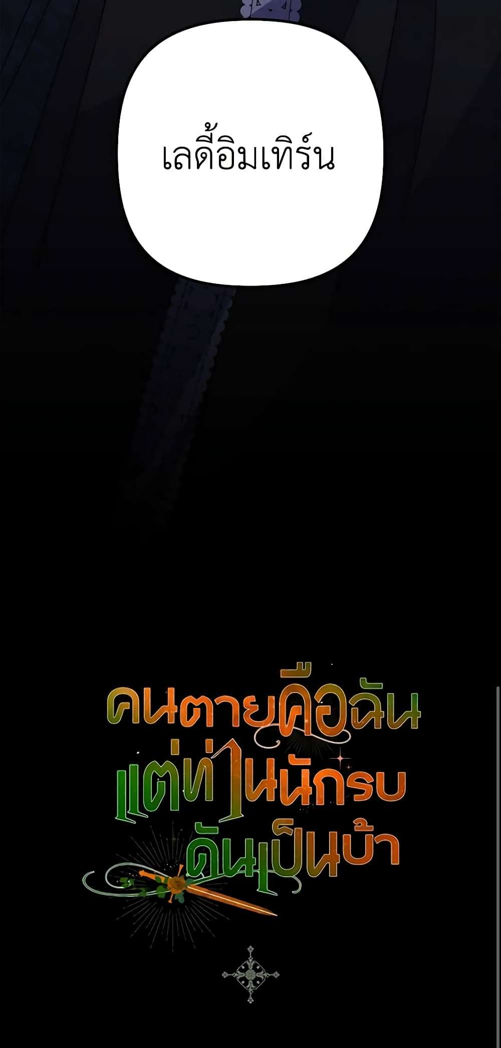I’m Dead, But the Hero Went Crazy ตอนที่ 36 43