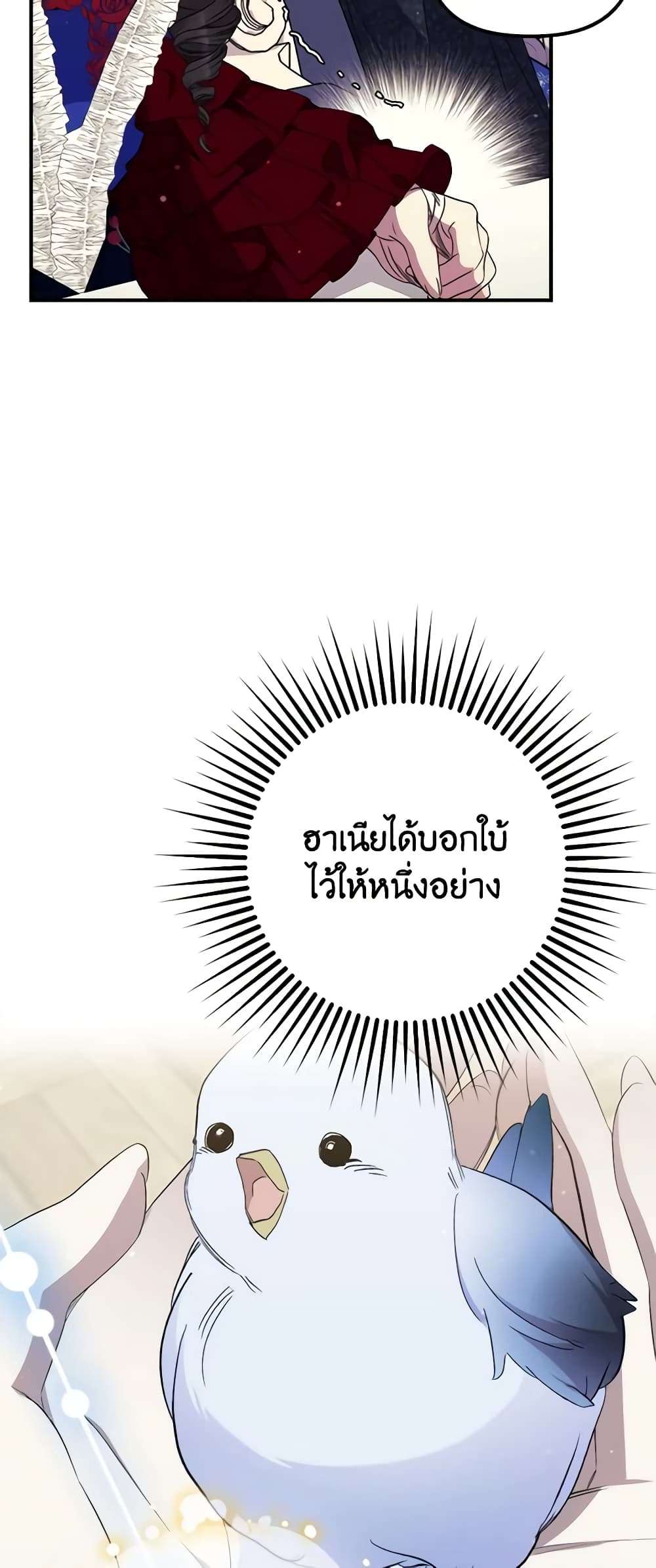 I’m Dead, But the Hero Went Crazy ตอนที่ 37 6