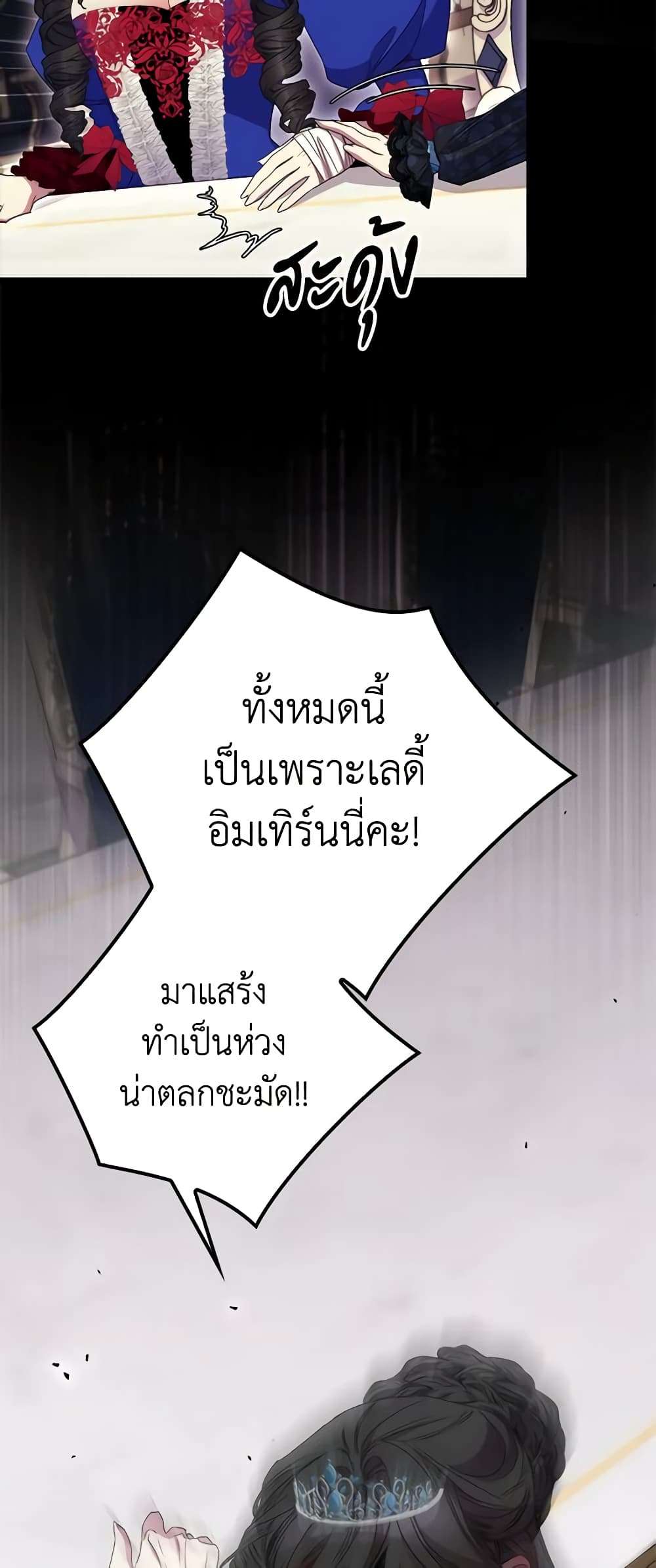 I’m Dead, But the Hero Went Crazy ตอนที่ 37 8