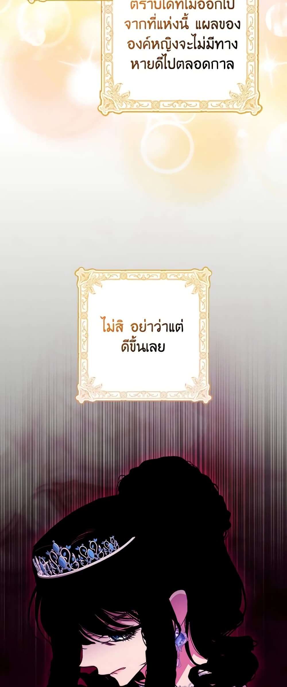 I’m Dead, But the Hero Went Crazy ตอนที่ 37 18