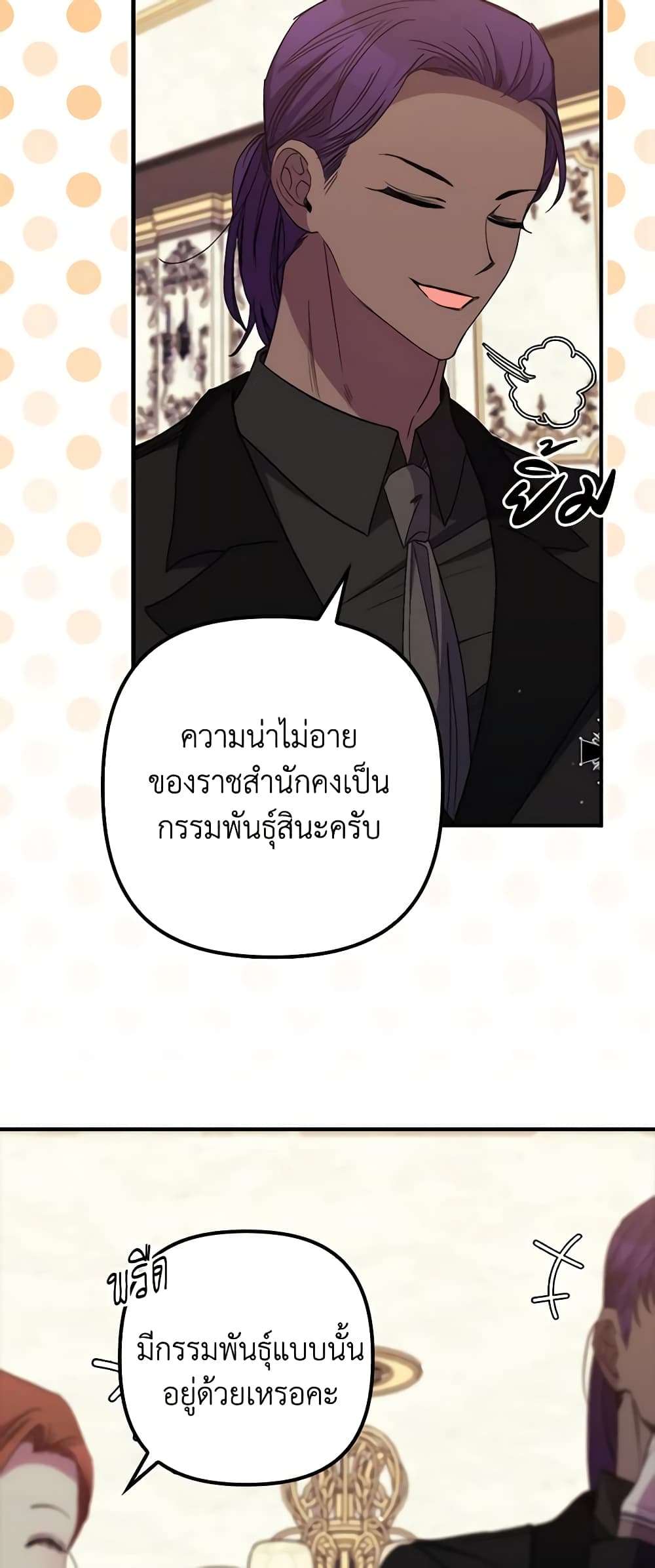 I’m Dead, But the Hero Went Crazy ตอนที่ 37 22
