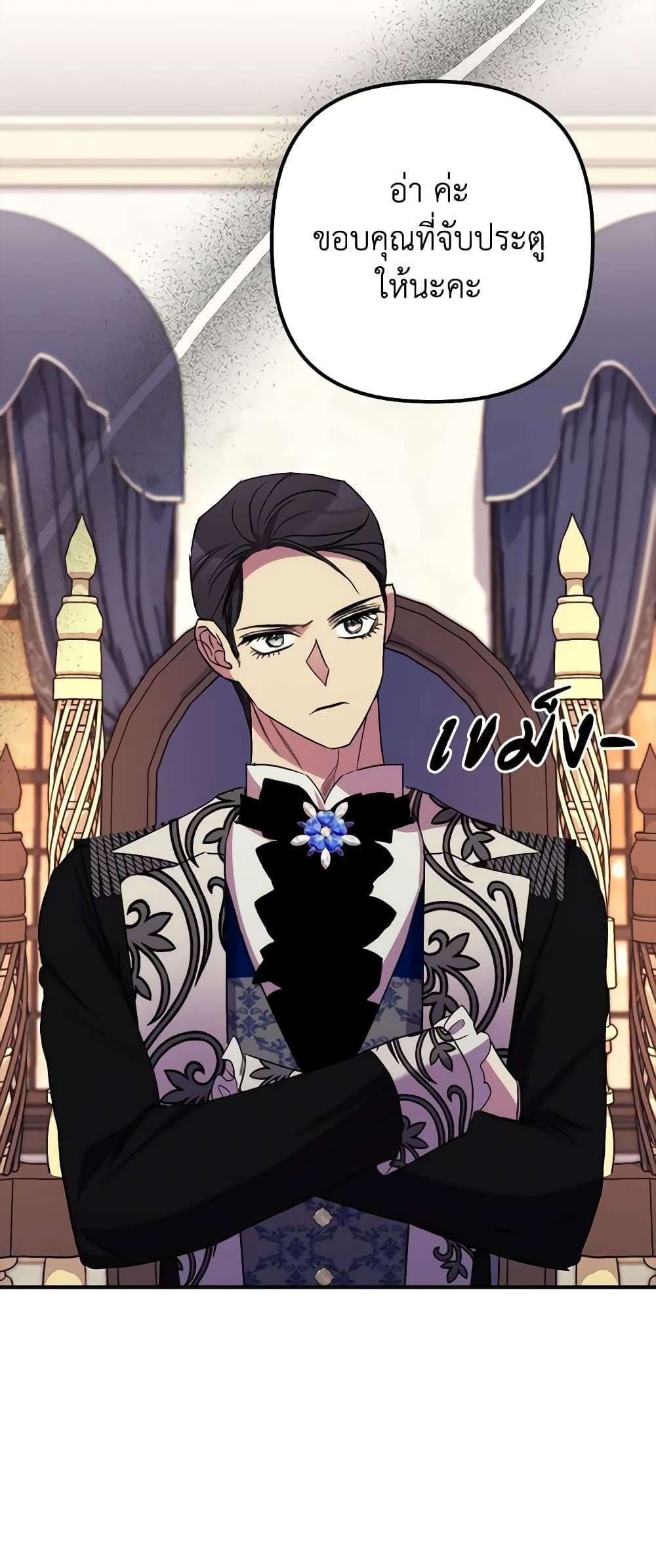 I’m Dead, But the Hero Went Crazy ตอนที่ 37 23