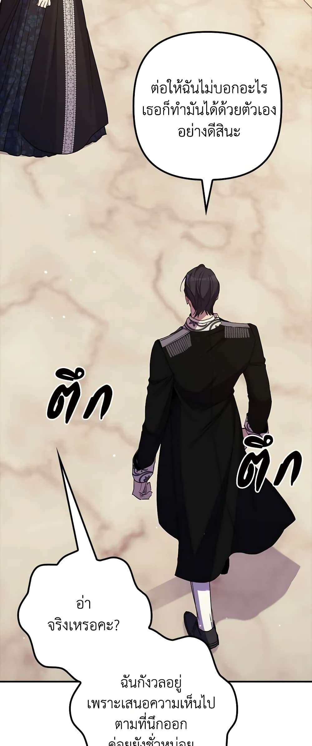 I’m Dead, But the Hero Went Crazy ตอนที่ 37 26