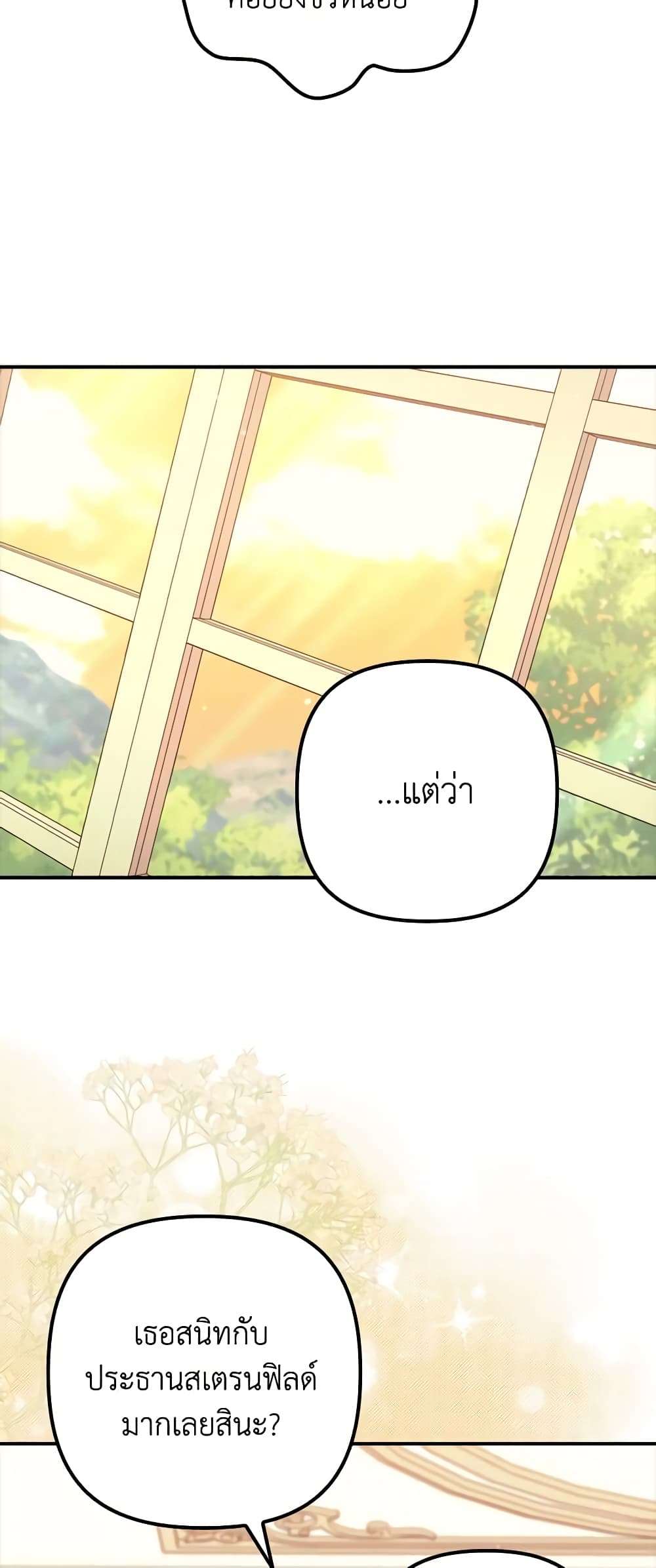 I’m Dead, But the Hero Went Crazy ตอนที่ 37 27