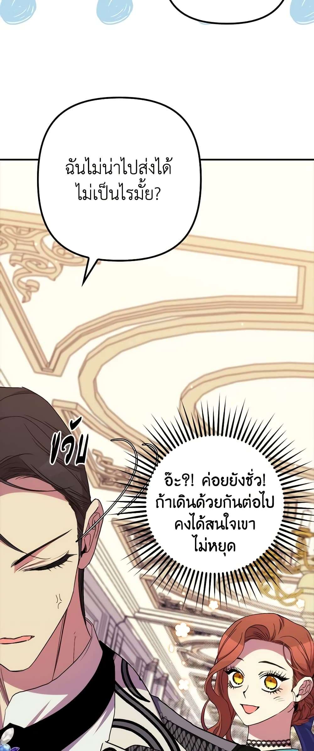 I’m Dead, But the Hero Went Crazy ตอนที่ 37 32