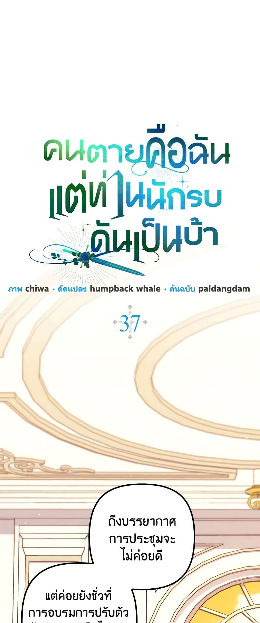 I’m Dead, But the Hero Went Crazy ตอนที่ 37 24