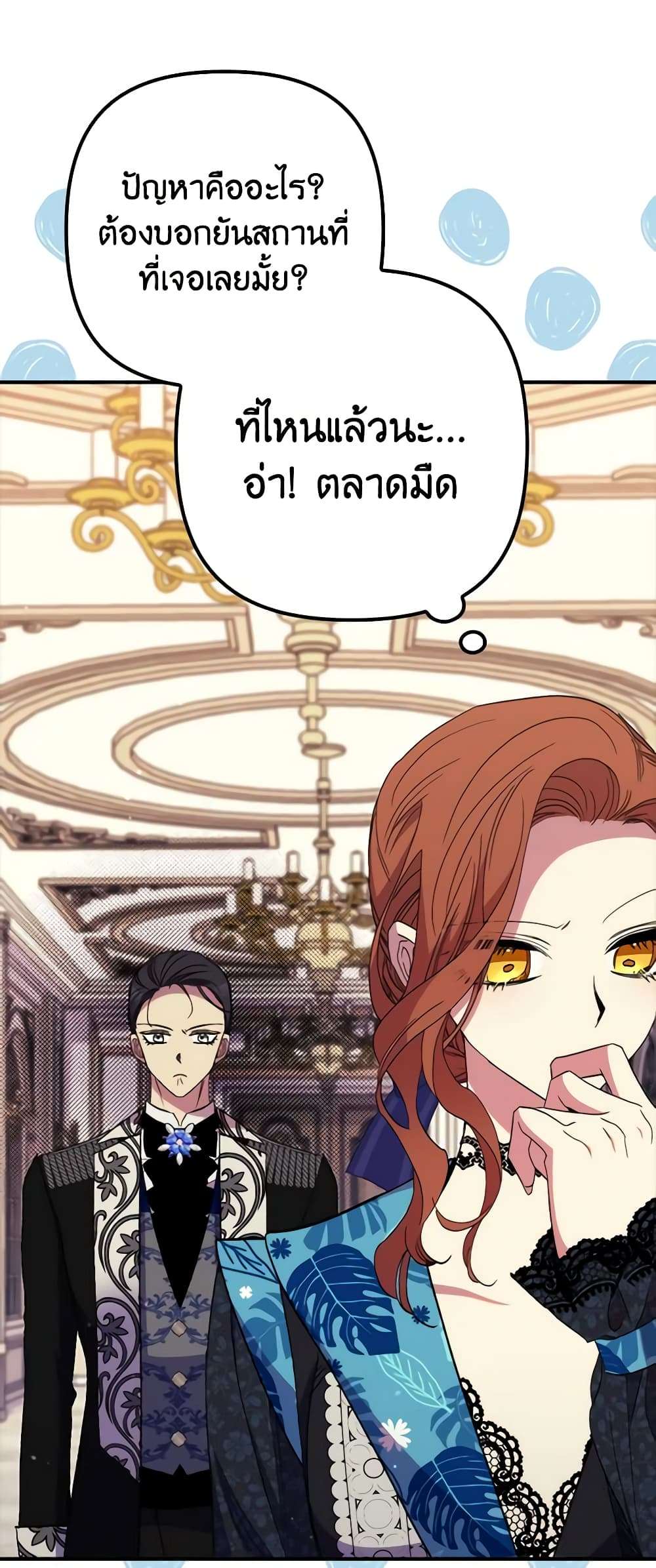 I’m Dead, But the Hero Went Crazy ตอนที่ 37 30
