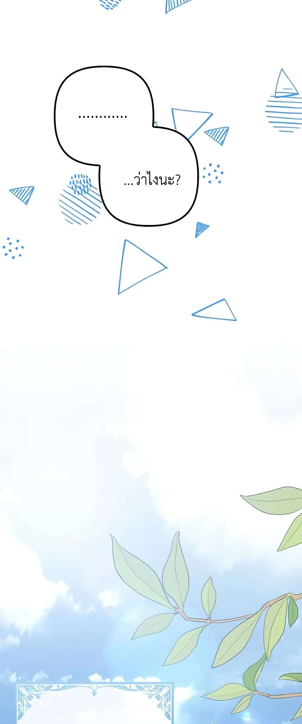 I’m Dead, But the Hero Went Crazy ตอนที่ 37 36