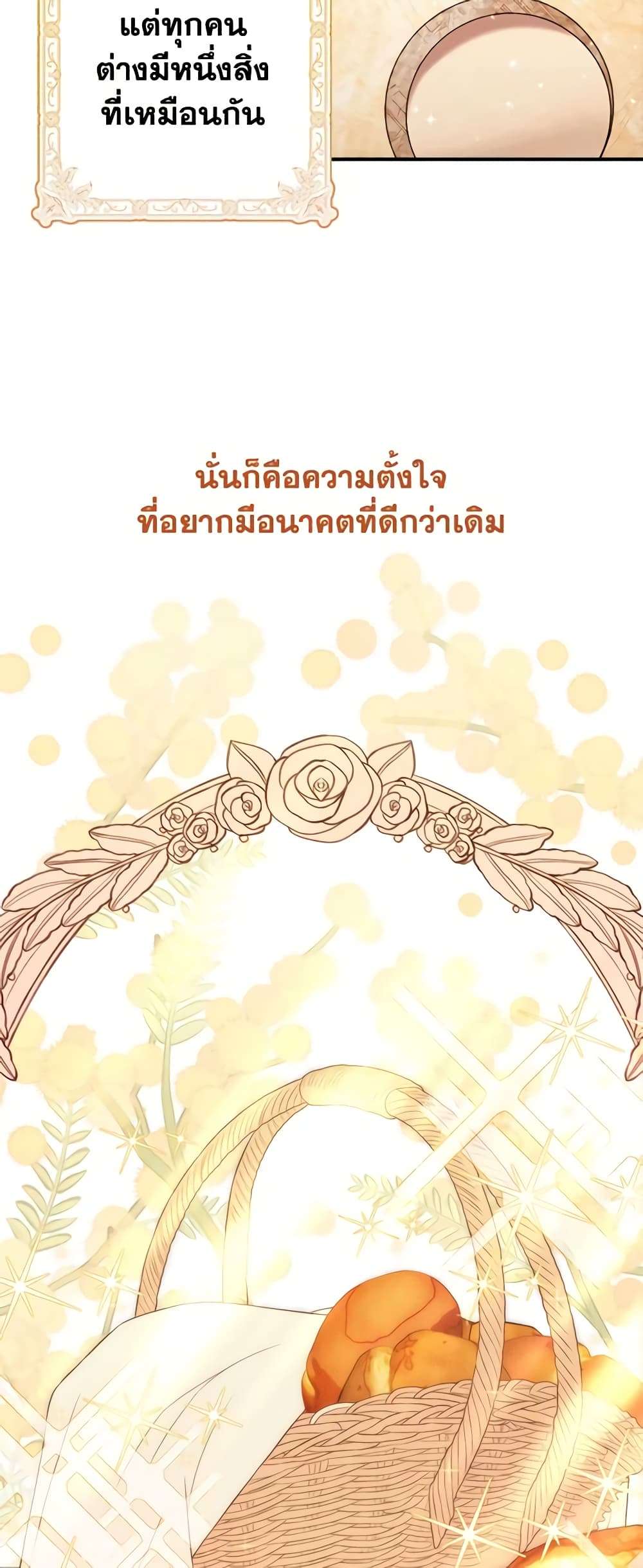 I’m Dead, But the Hero Went Crazy ตอนที่ 38 6