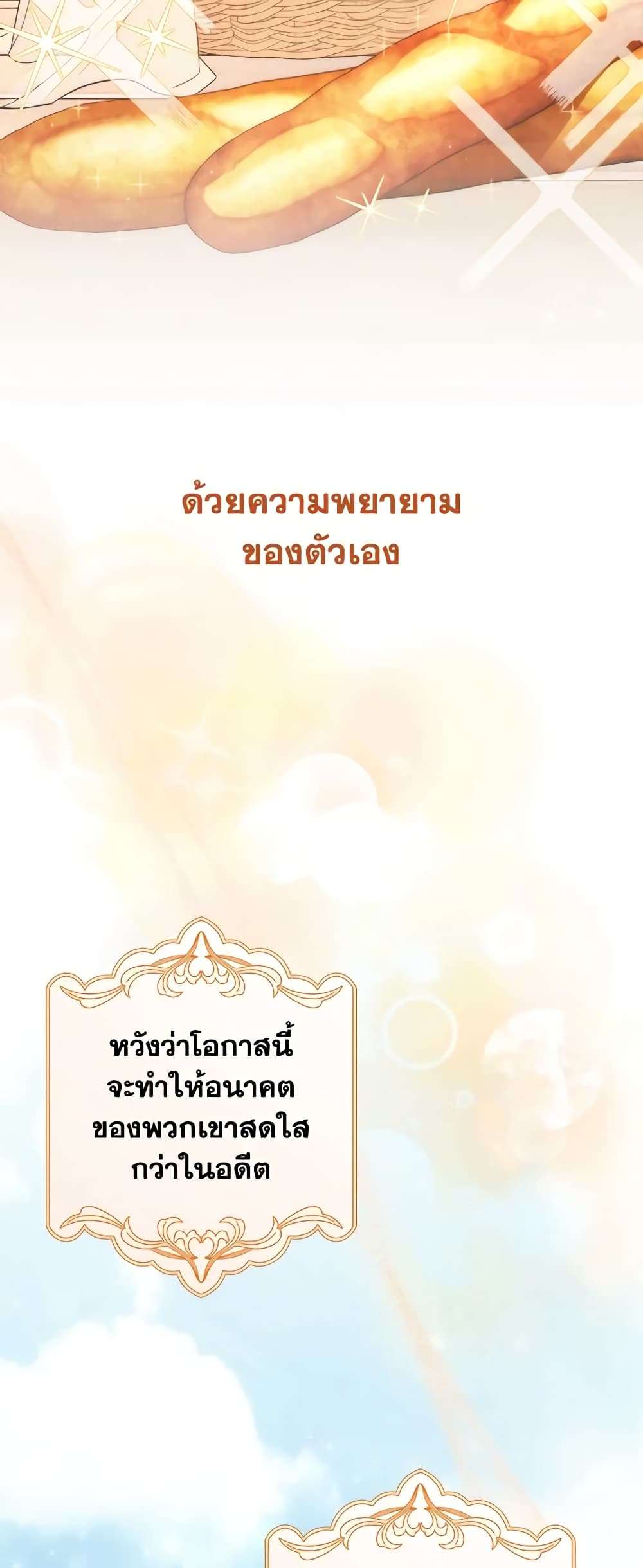 I’m Dead, But the Hero Went Crazy ตอนที่ 38 7