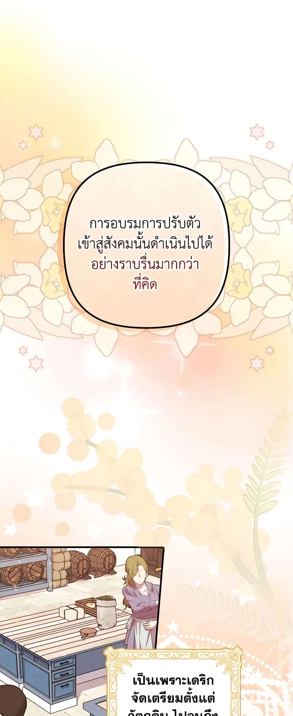I’m Dead, But the Hero Went Crazy ตอนที่ 38 2