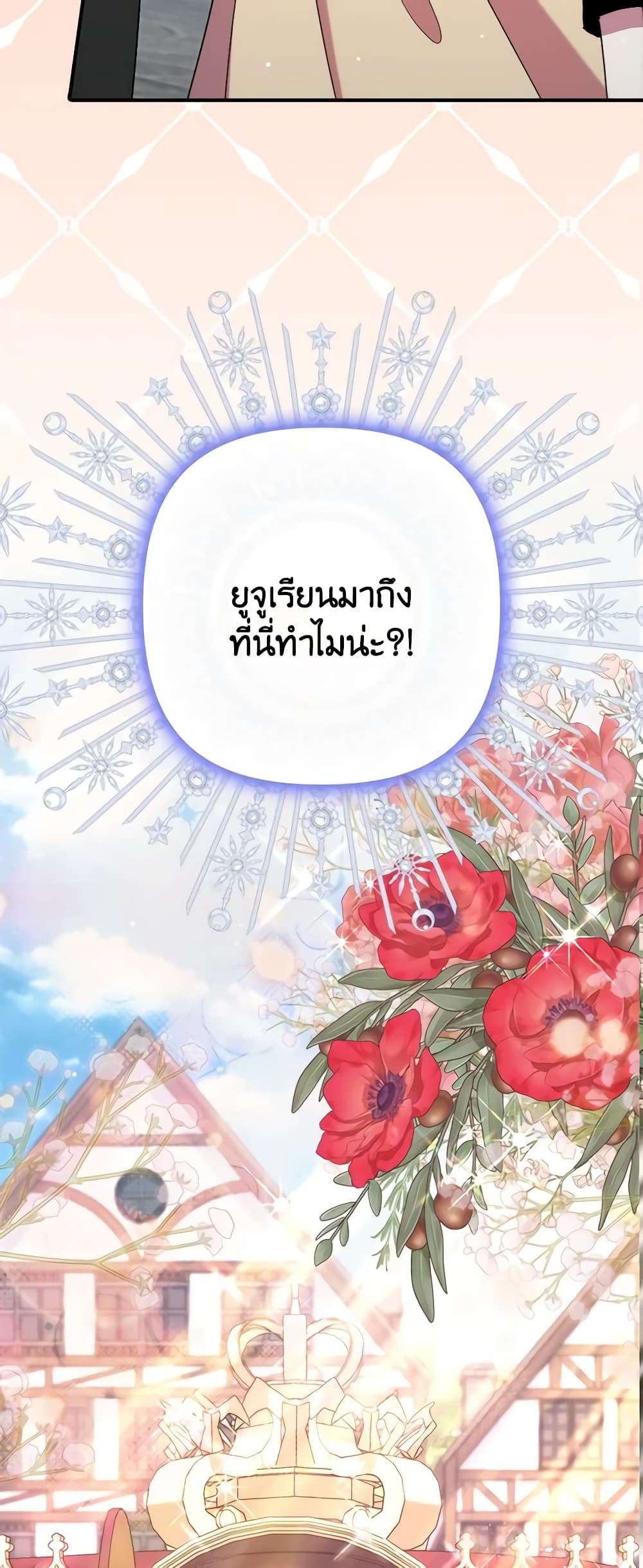 I’m Dead, But the Hero Went Crazy ตอนที่ 38 11
