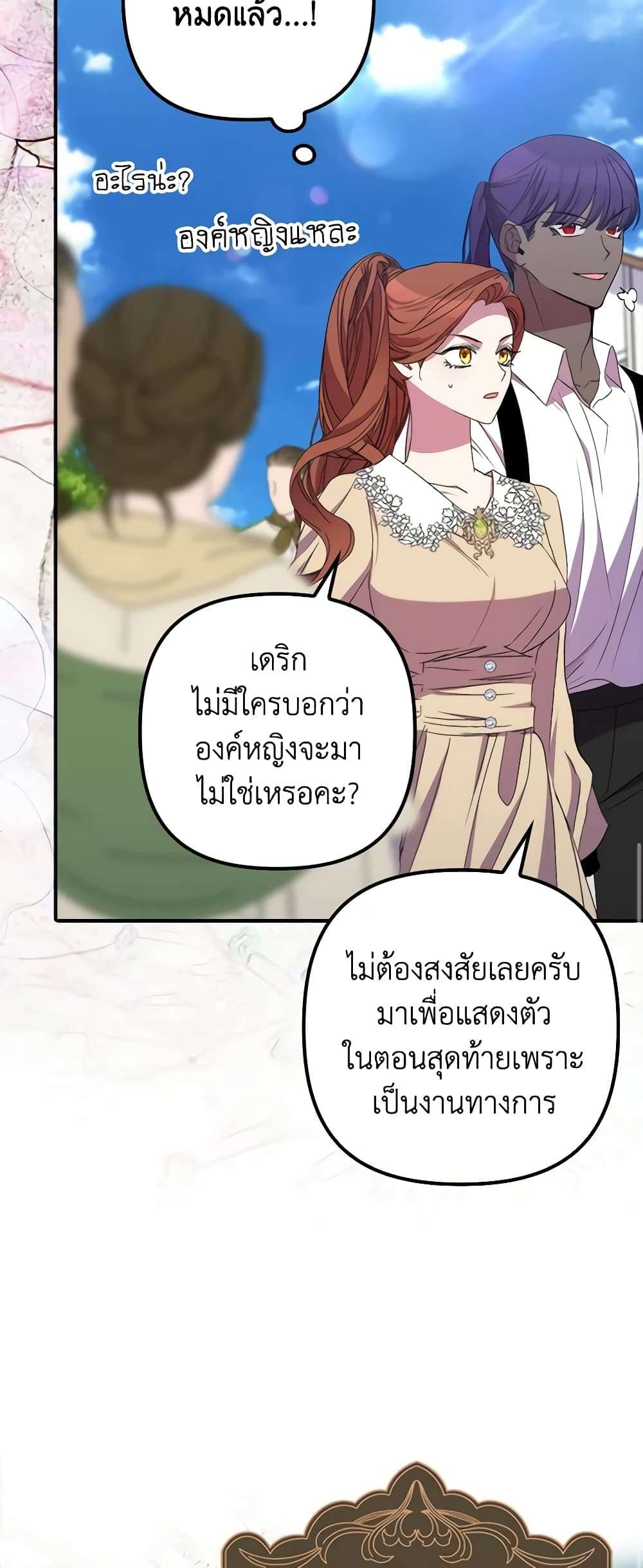 I’m Dead, But the Hero Went Crazy ตอนที่ 38 15