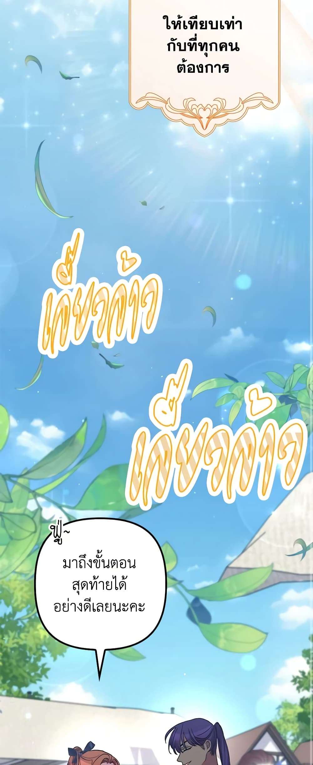 I’m Dead, But the Hero Went Crazy ตอนที่ 38 8
