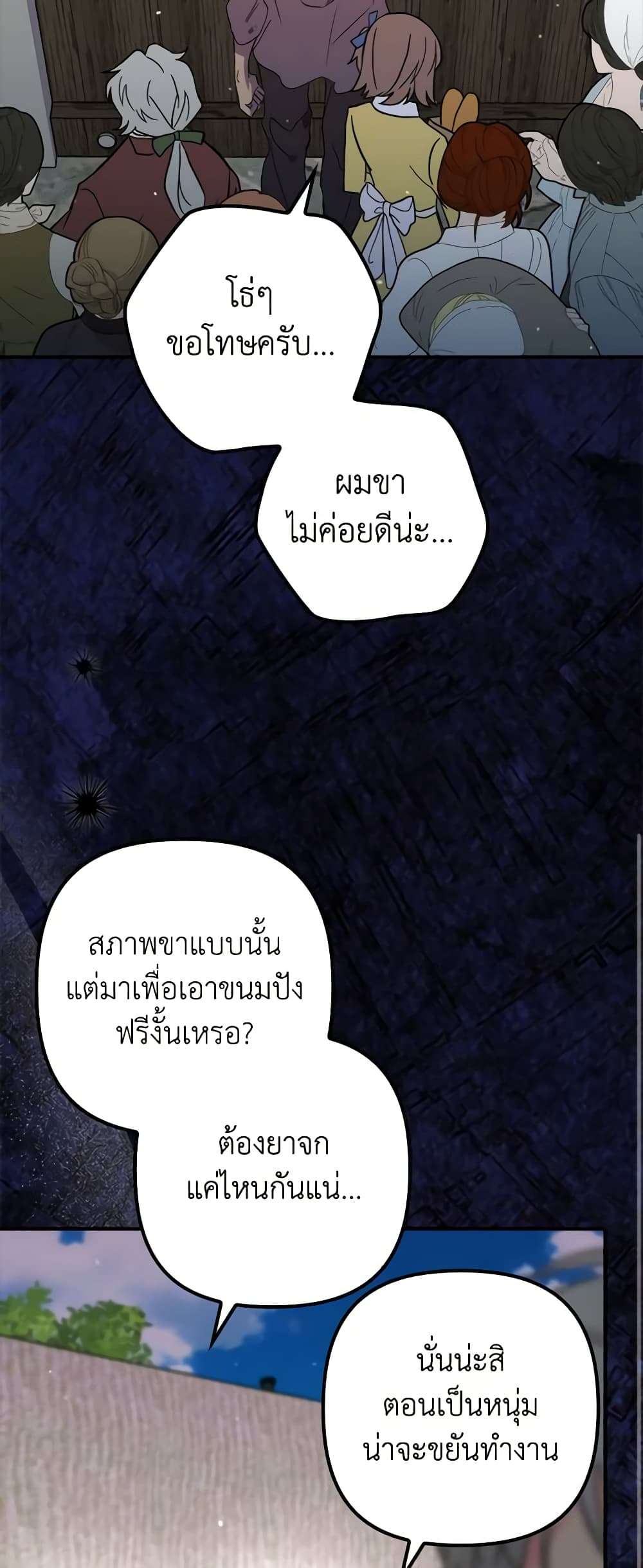 I’m Dead, But the Hero Went Crazy ตอนที่ 38 20