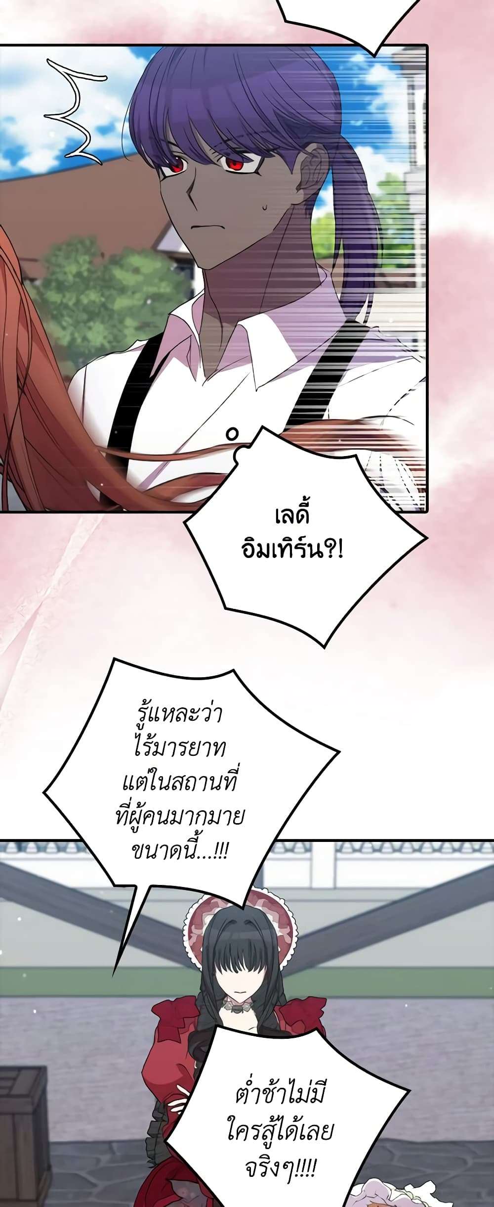 I’m Dead, But the Hero Went Crazy ตอนที่ 38 25