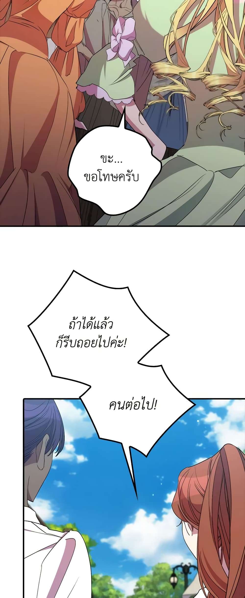 I’m Dead, But the Hero Went Crazy ตอนที่ 38 18