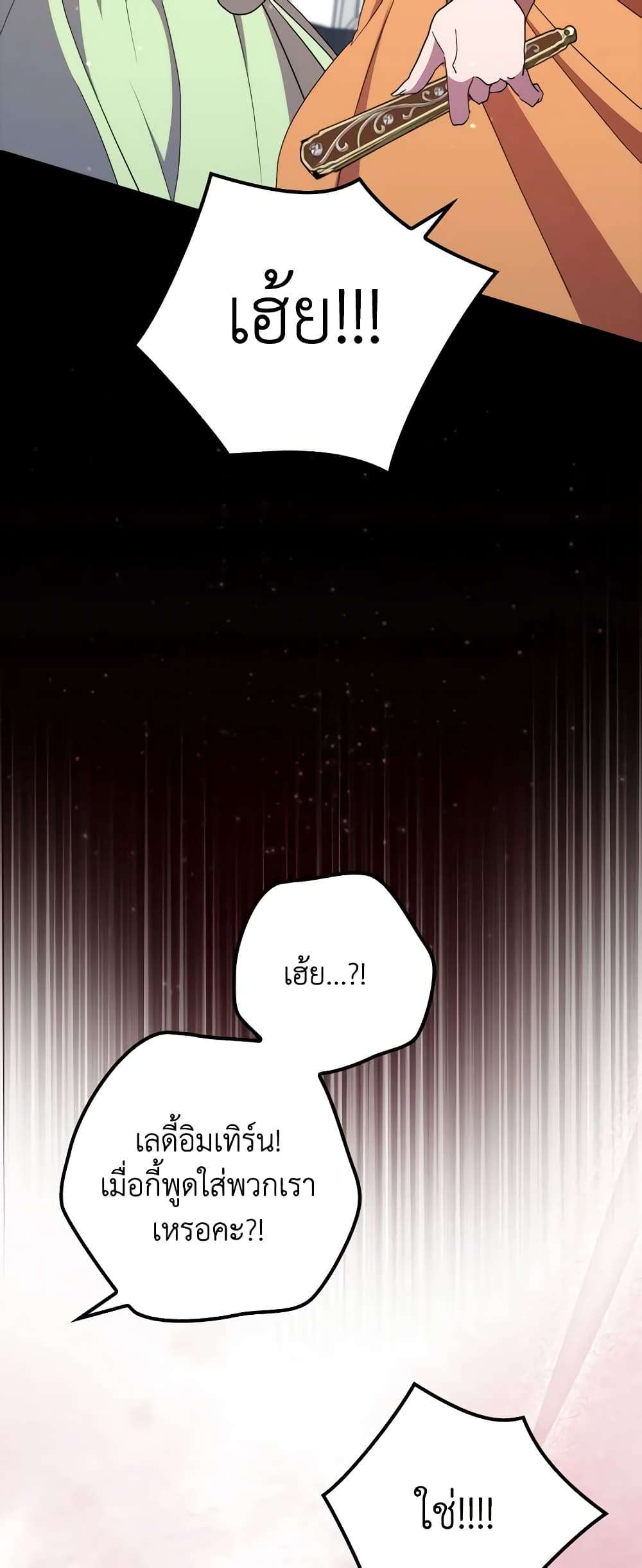 I’m Dead, But the Hero Went Crazy ตอนที่ 38 24