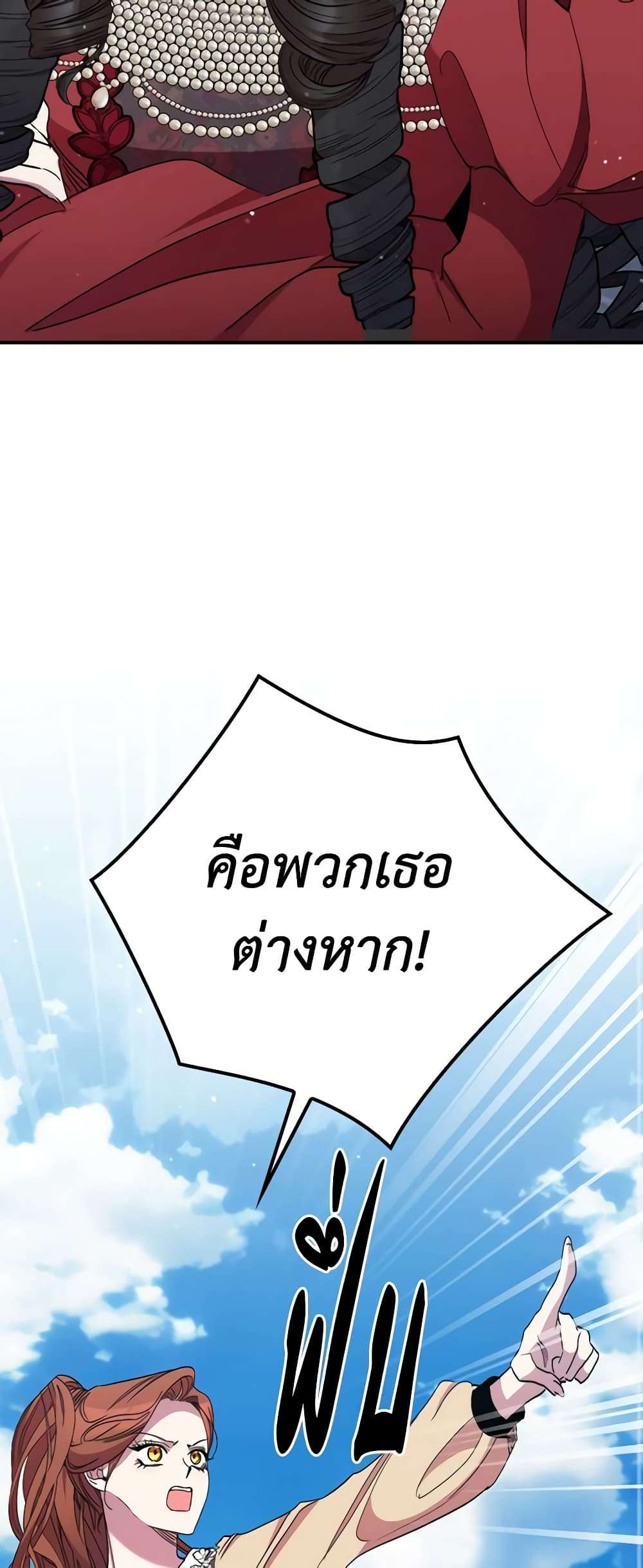 I’m Dead, But the Hero Went Crazy ตอนที่ 38 27
