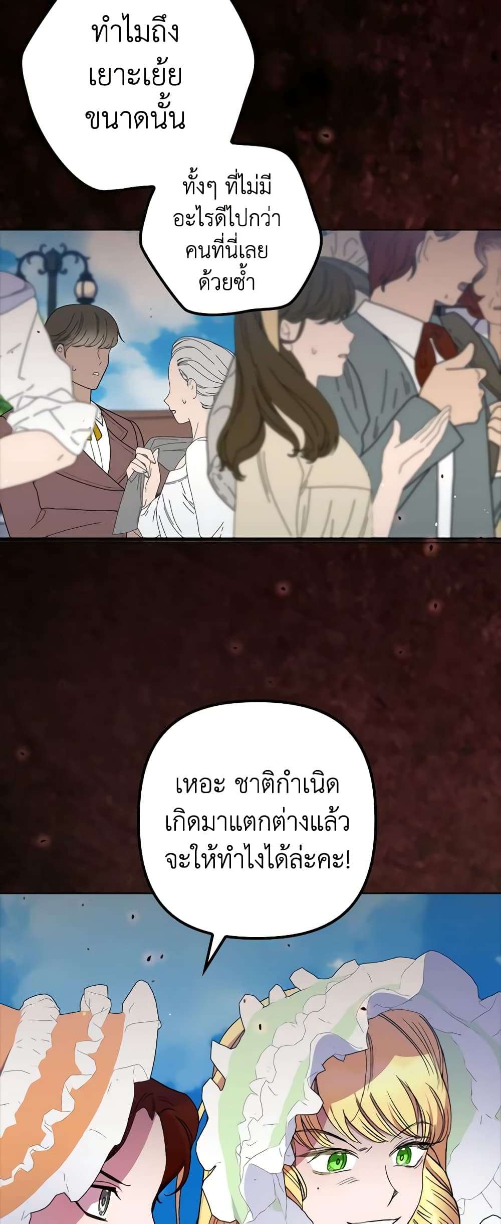 I’m Dead, But the Hero Went Crazy ตอนที่ 38 31